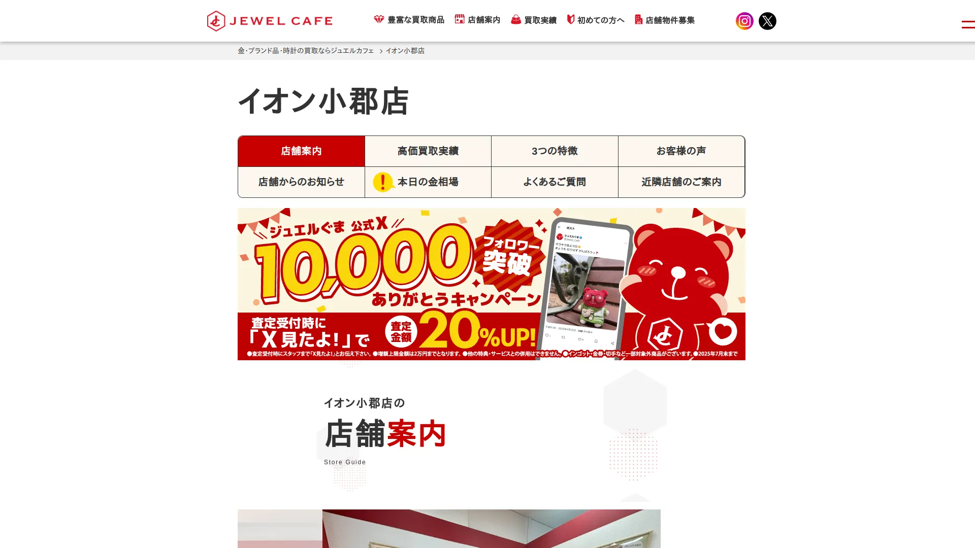 ジュエルカフェ イオン小郡店