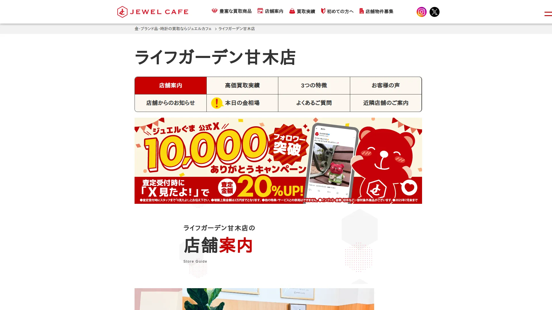 ジュエルカフェ ライフガーデン甘木店