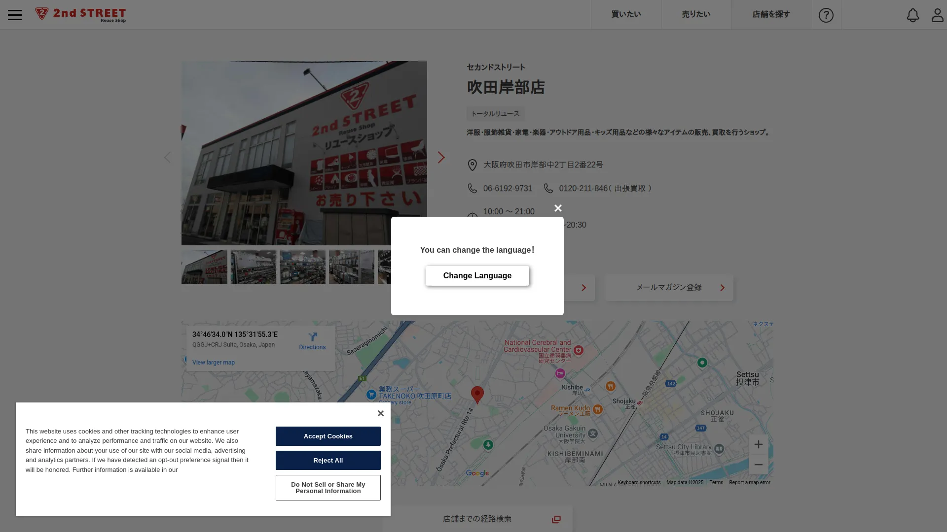 セカンドストリート吹田岸部店