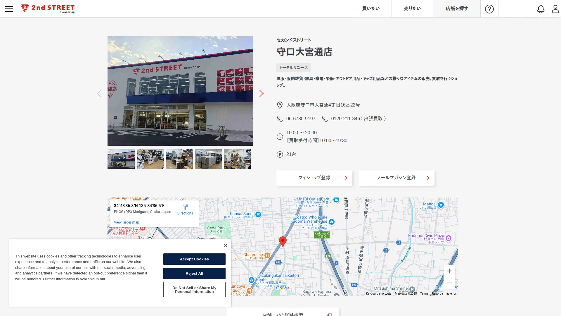 セカンドストリート守口大宮通店