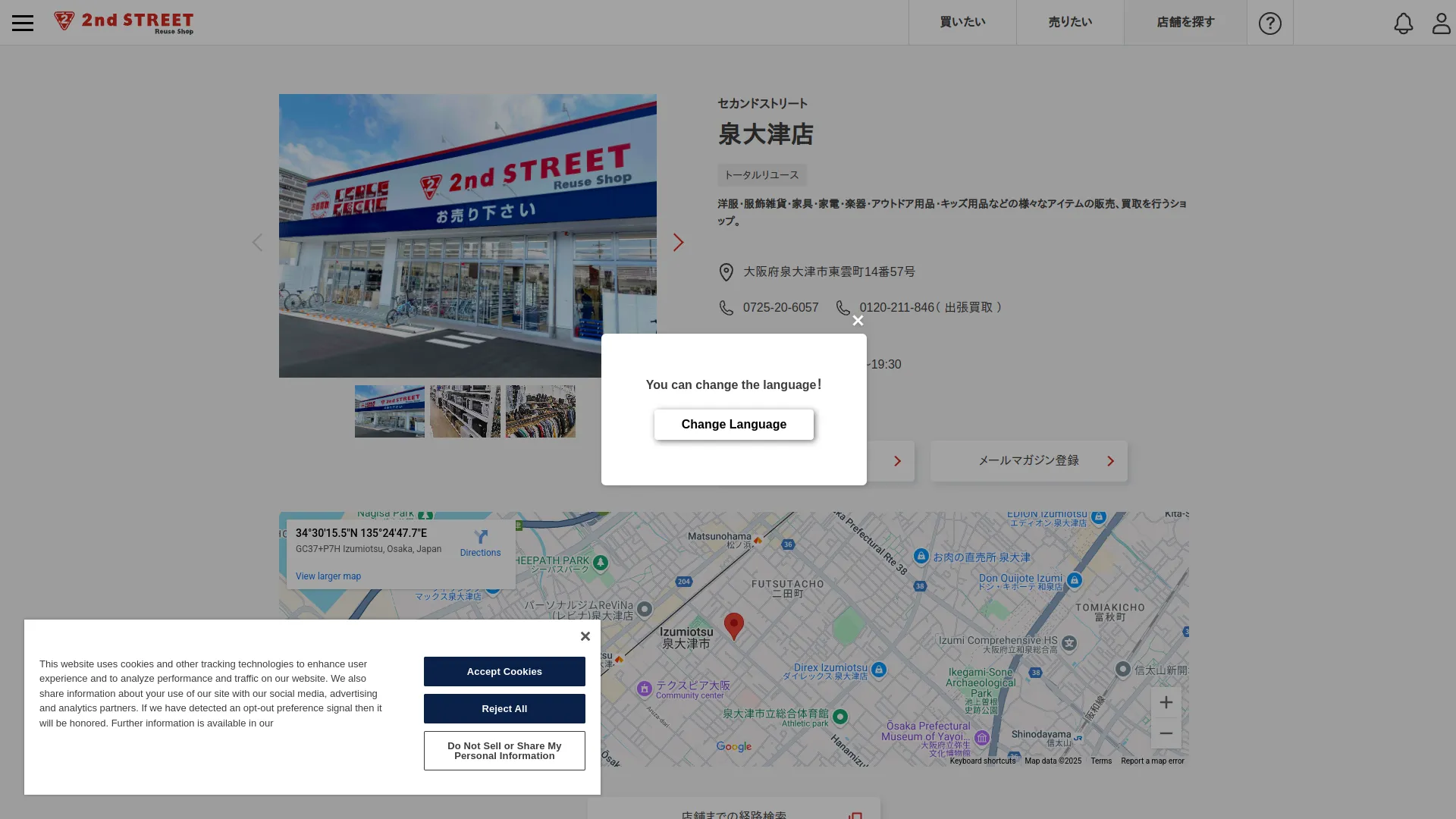 セカンドストリート泉大津店