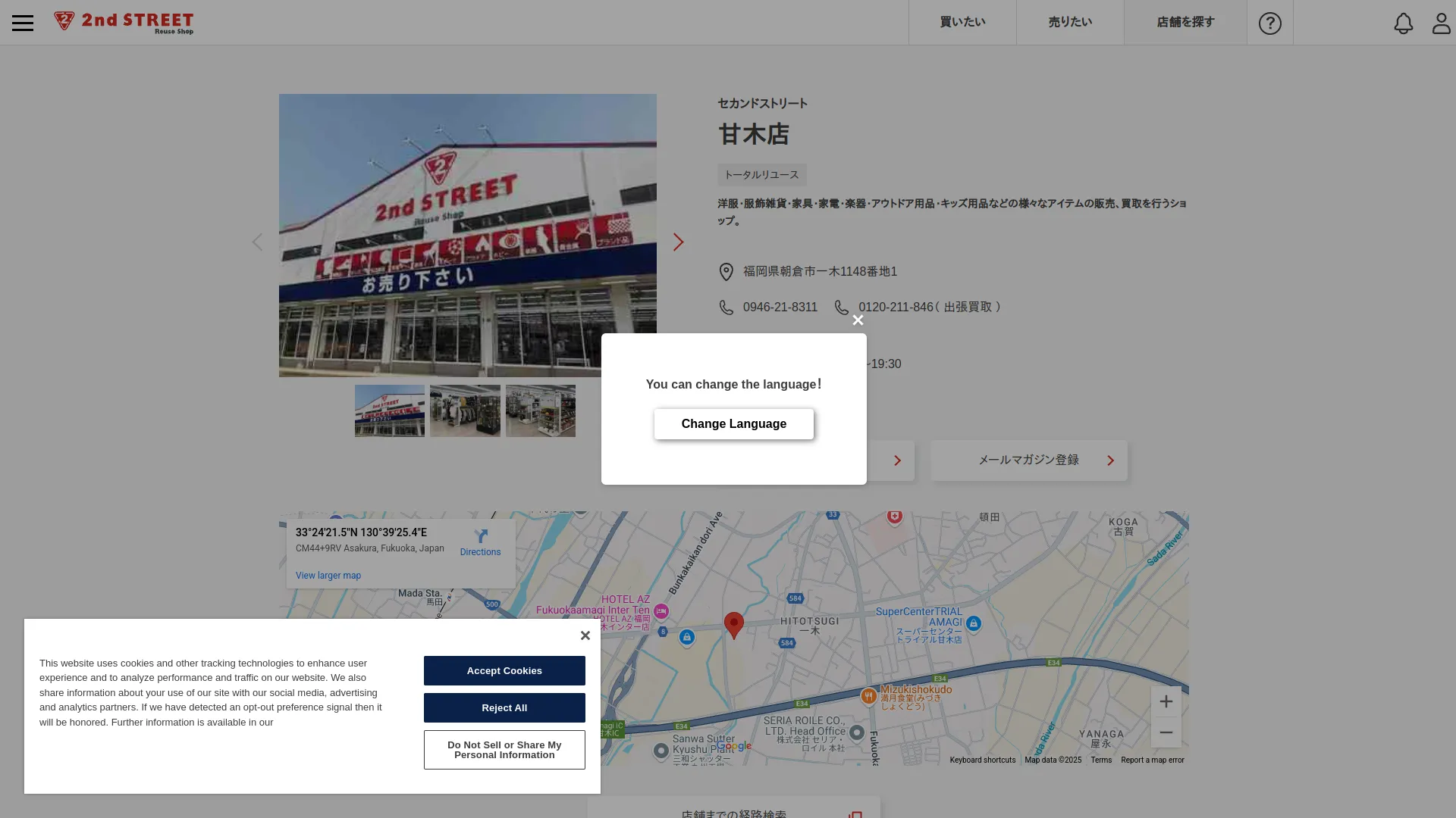 セカンドストリート甘木店