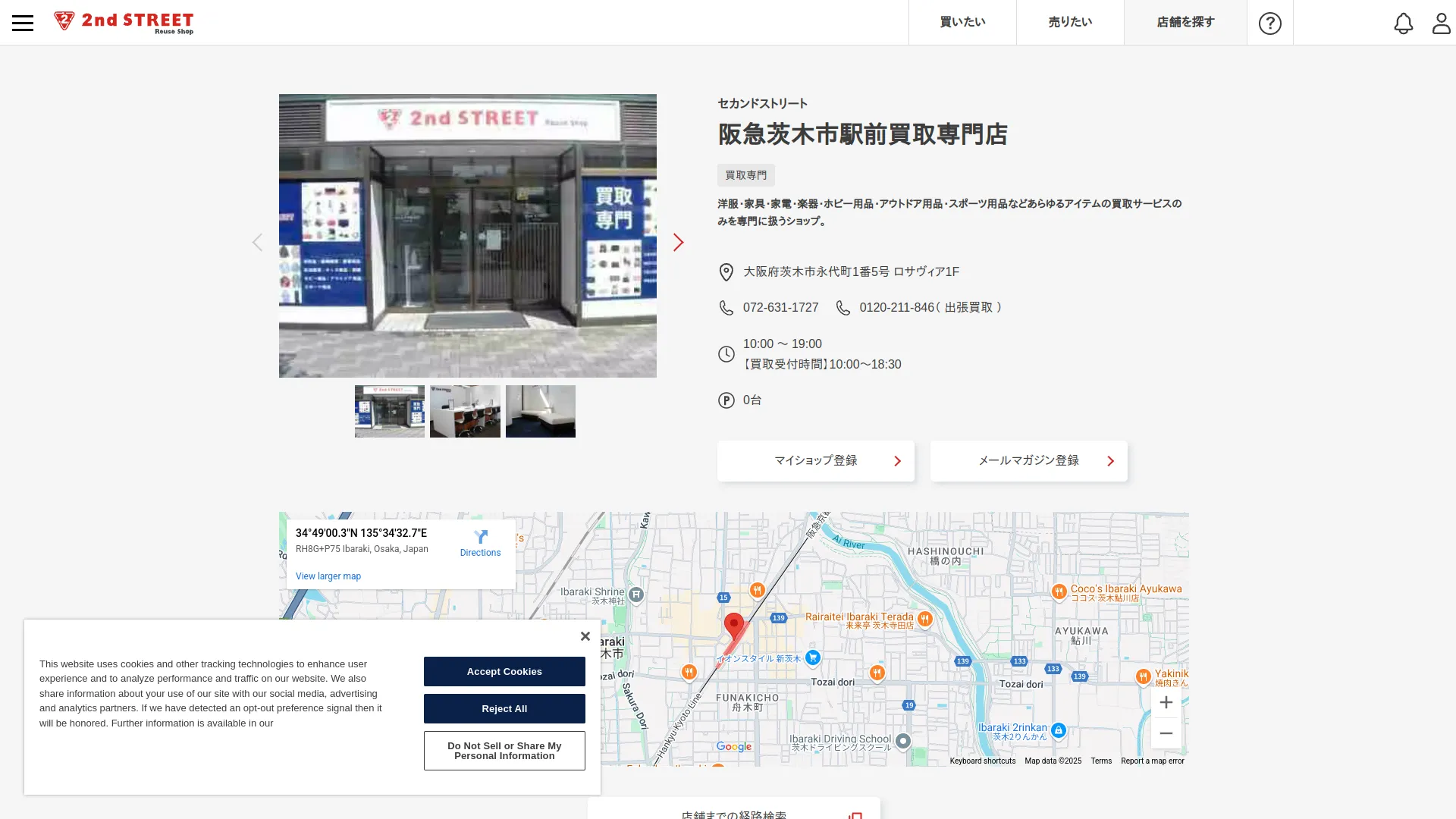 セカンドストリート阪急茨木市駅前買取専門店