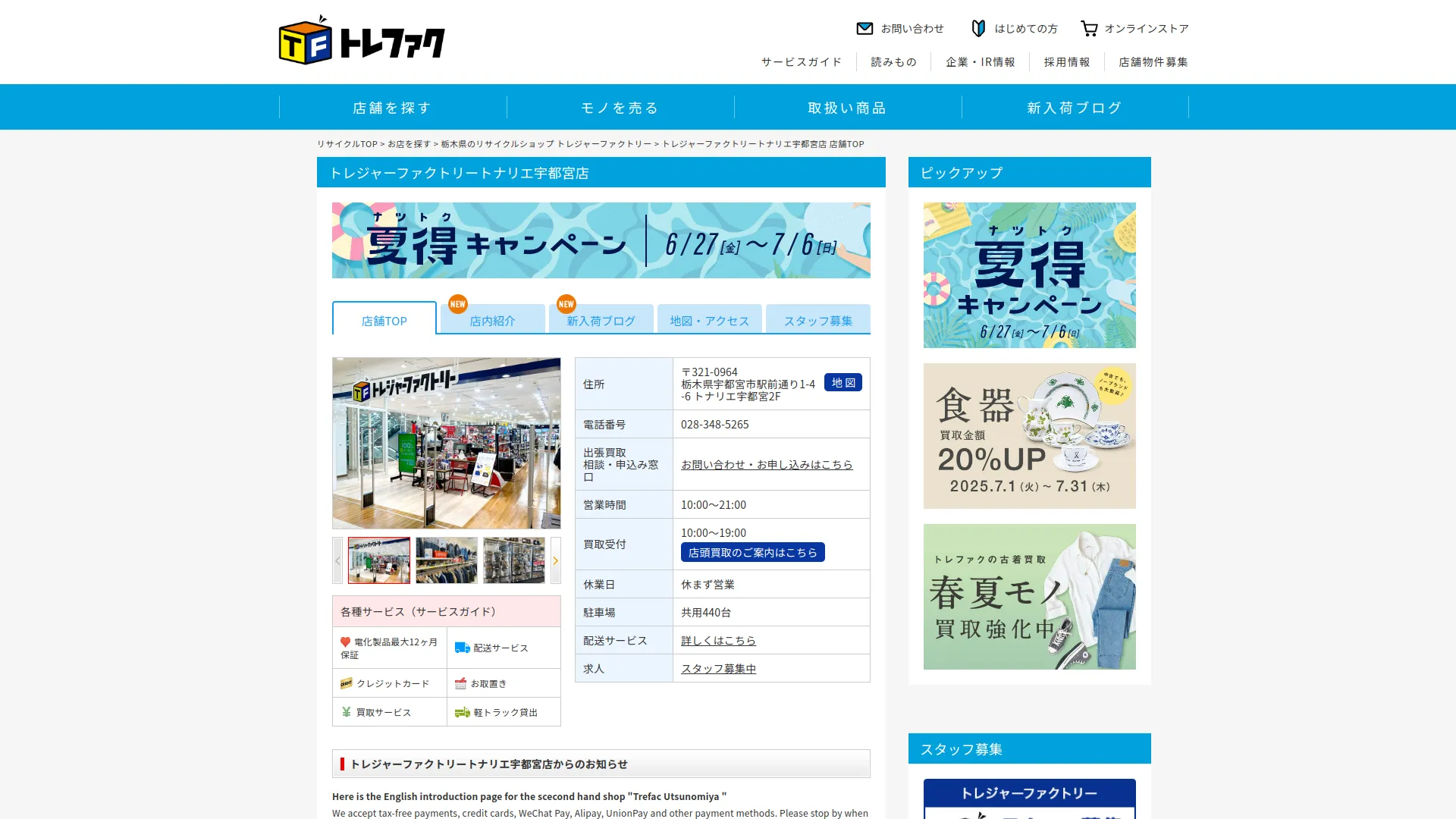 トレジャーファクトリートナリエ宇都宮店