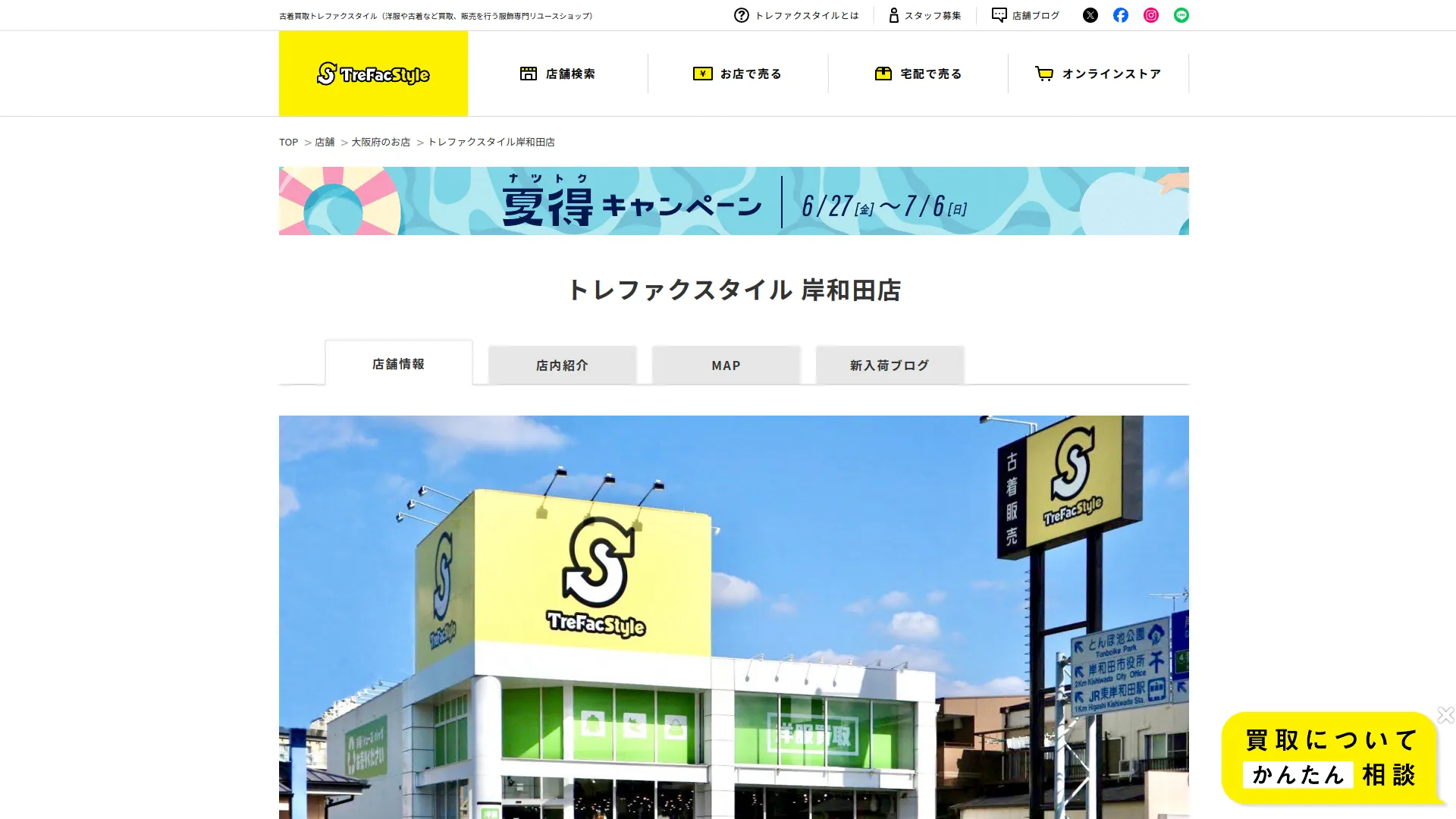 トレファクスタイル 岸和田店