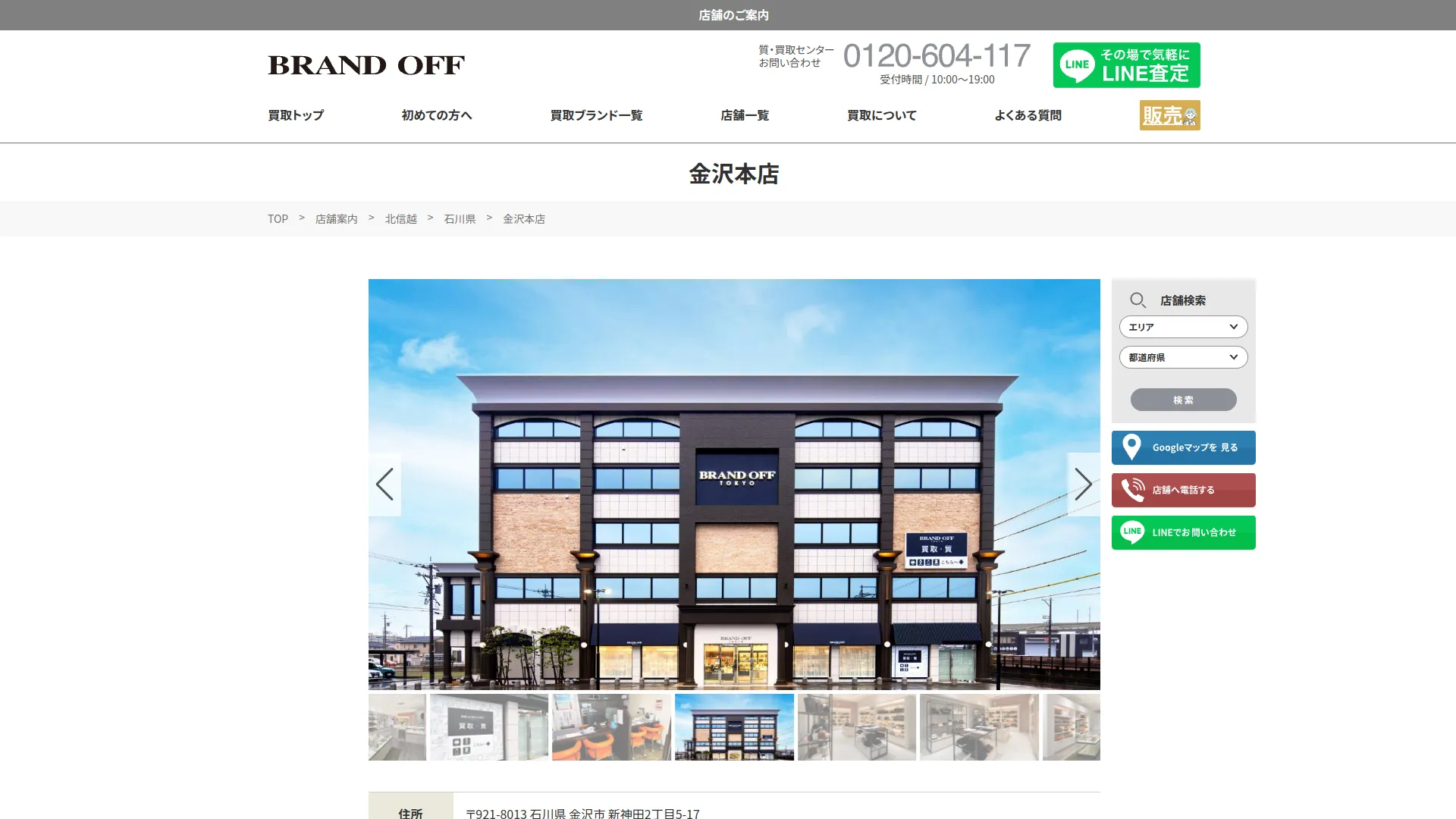 ブランドオフ 金沢本店