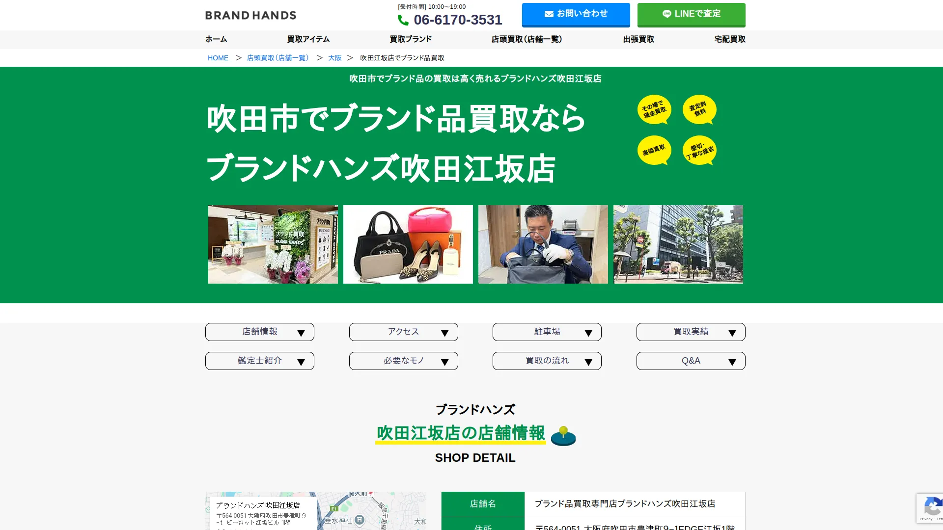 ブランドハンズ 吹田江坂店