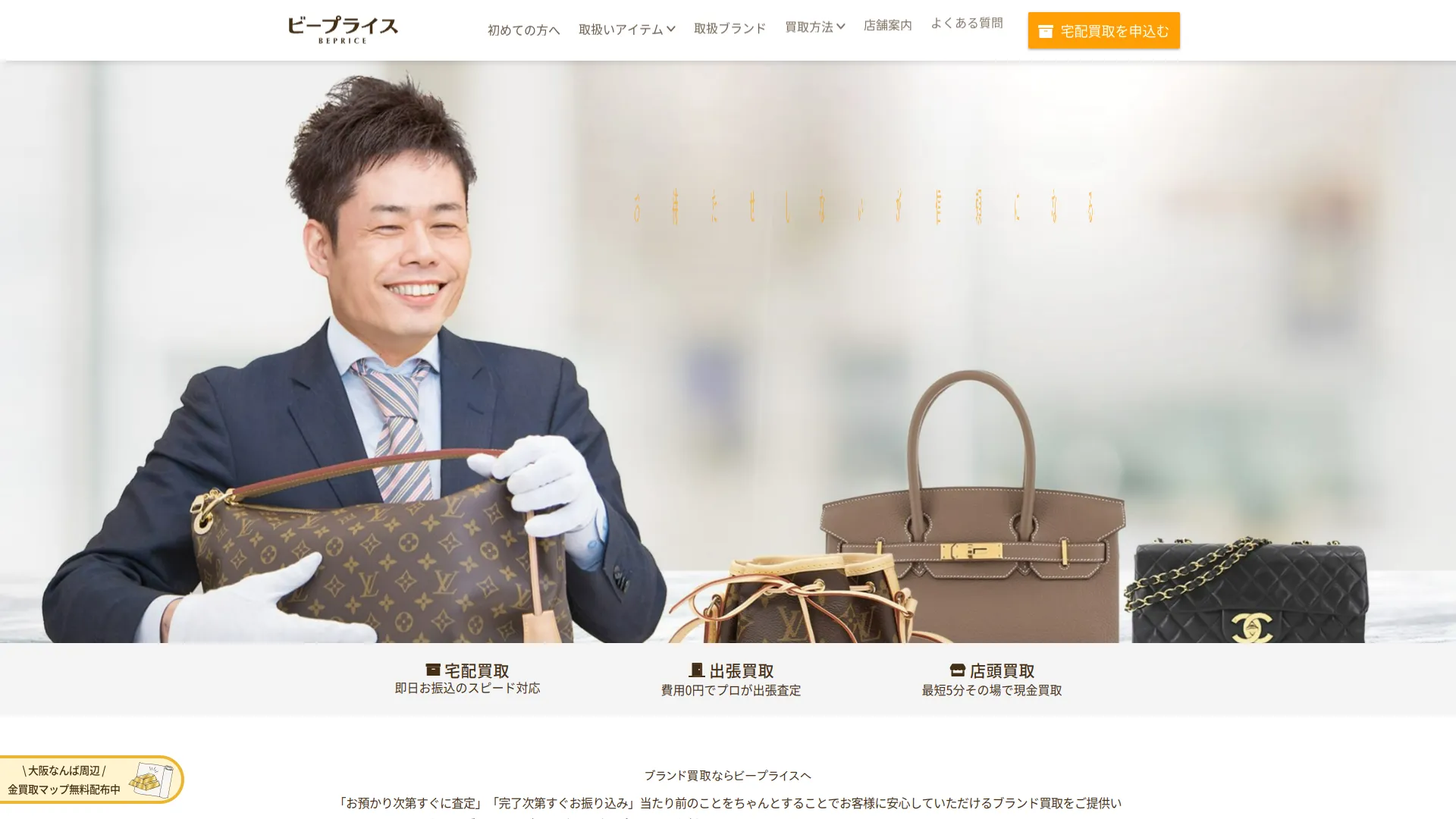 ブランド買取 リユース相談本舗 守口店
