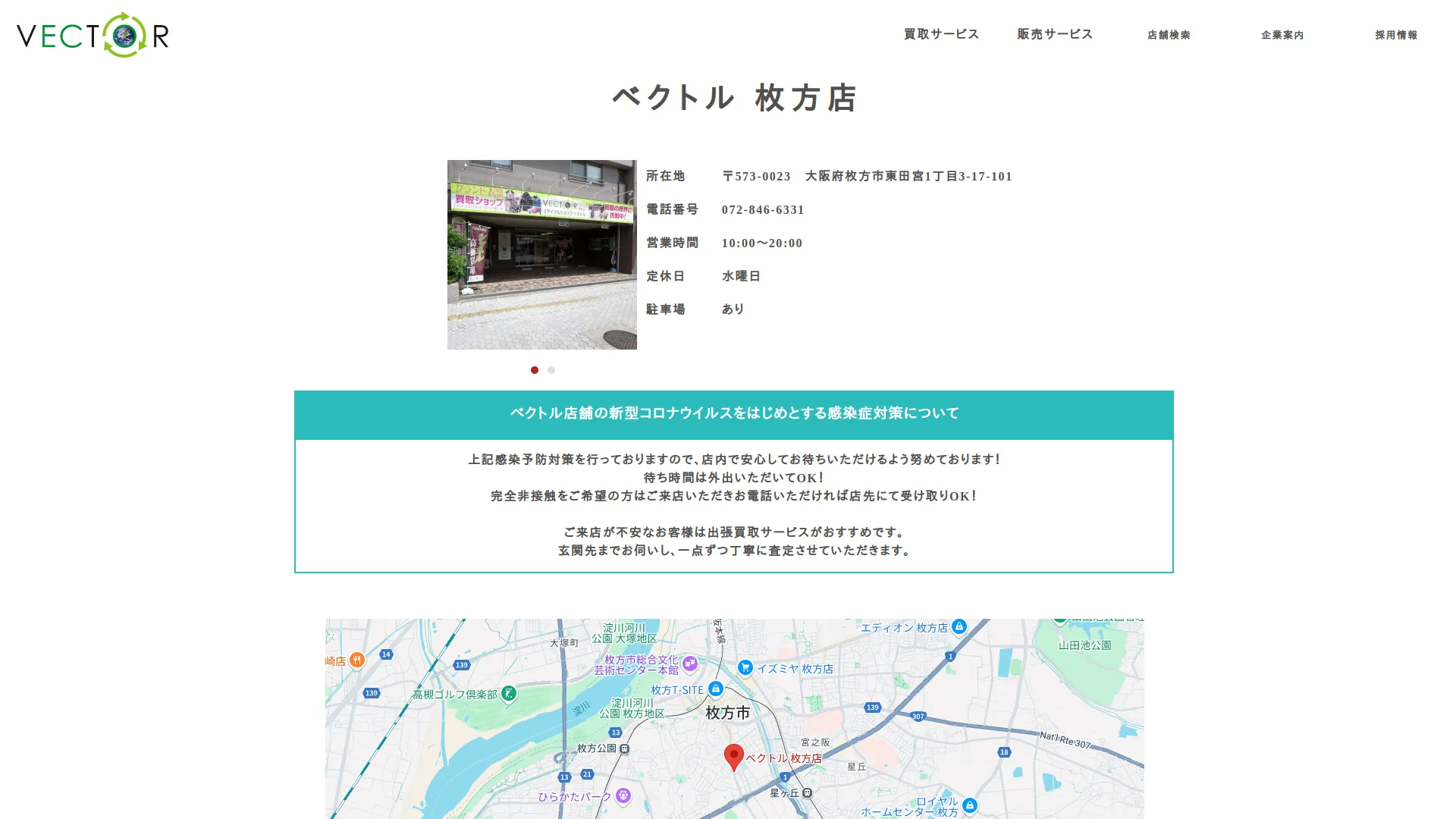 ベクトル 枚方店
