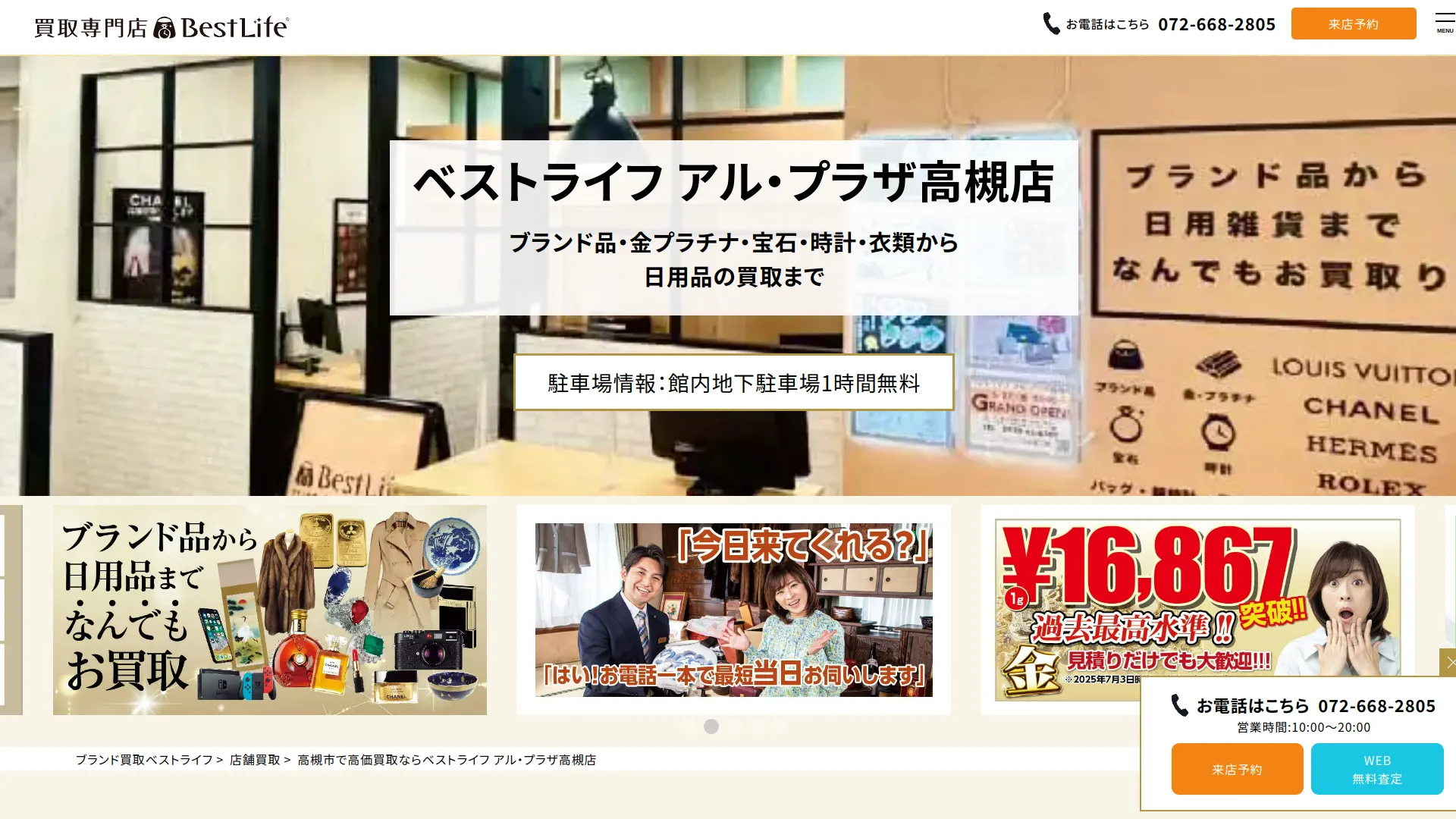 ベストライフ アル・プラザ高槻店