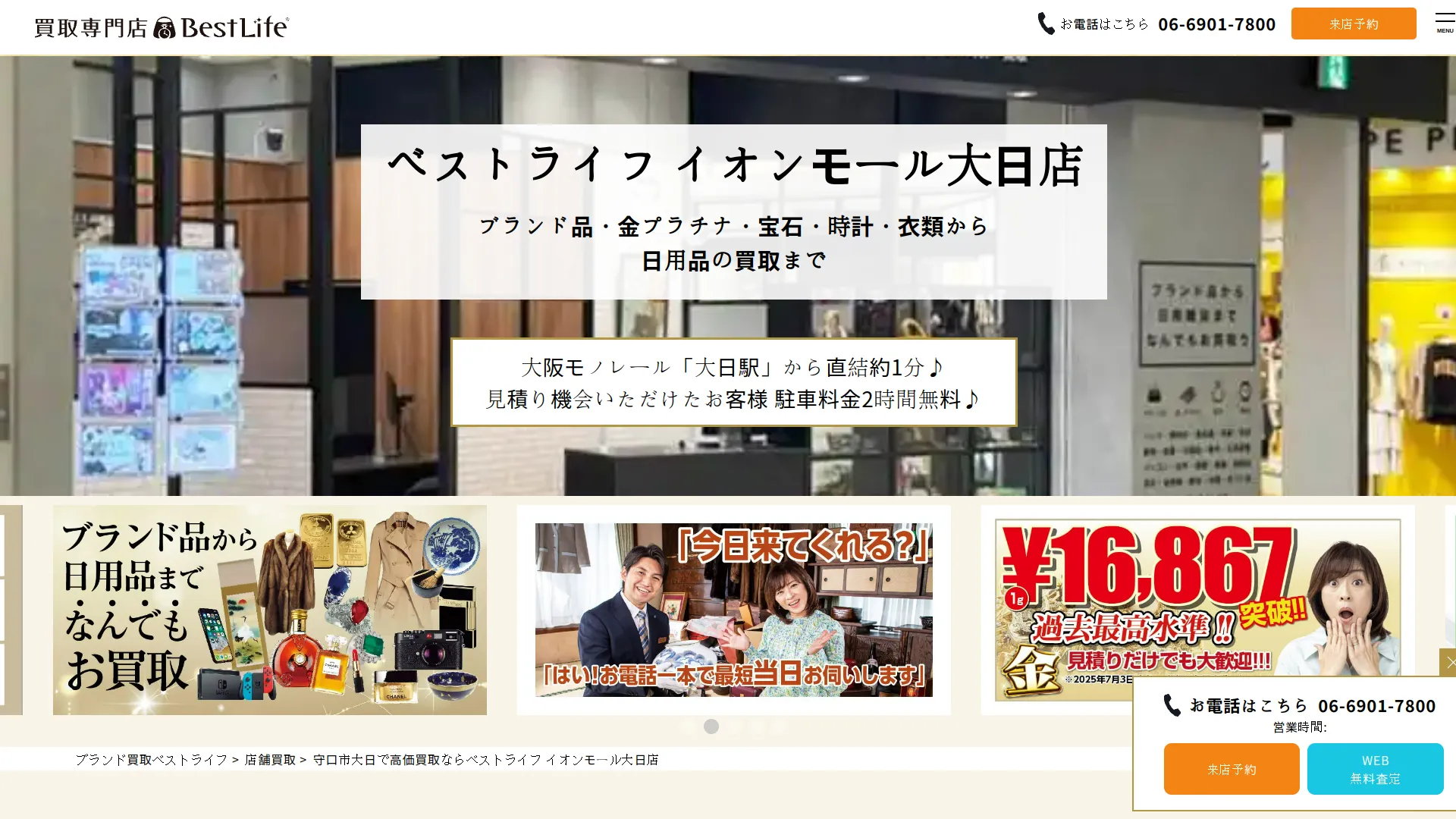 ベストライフ イオンモール大日店