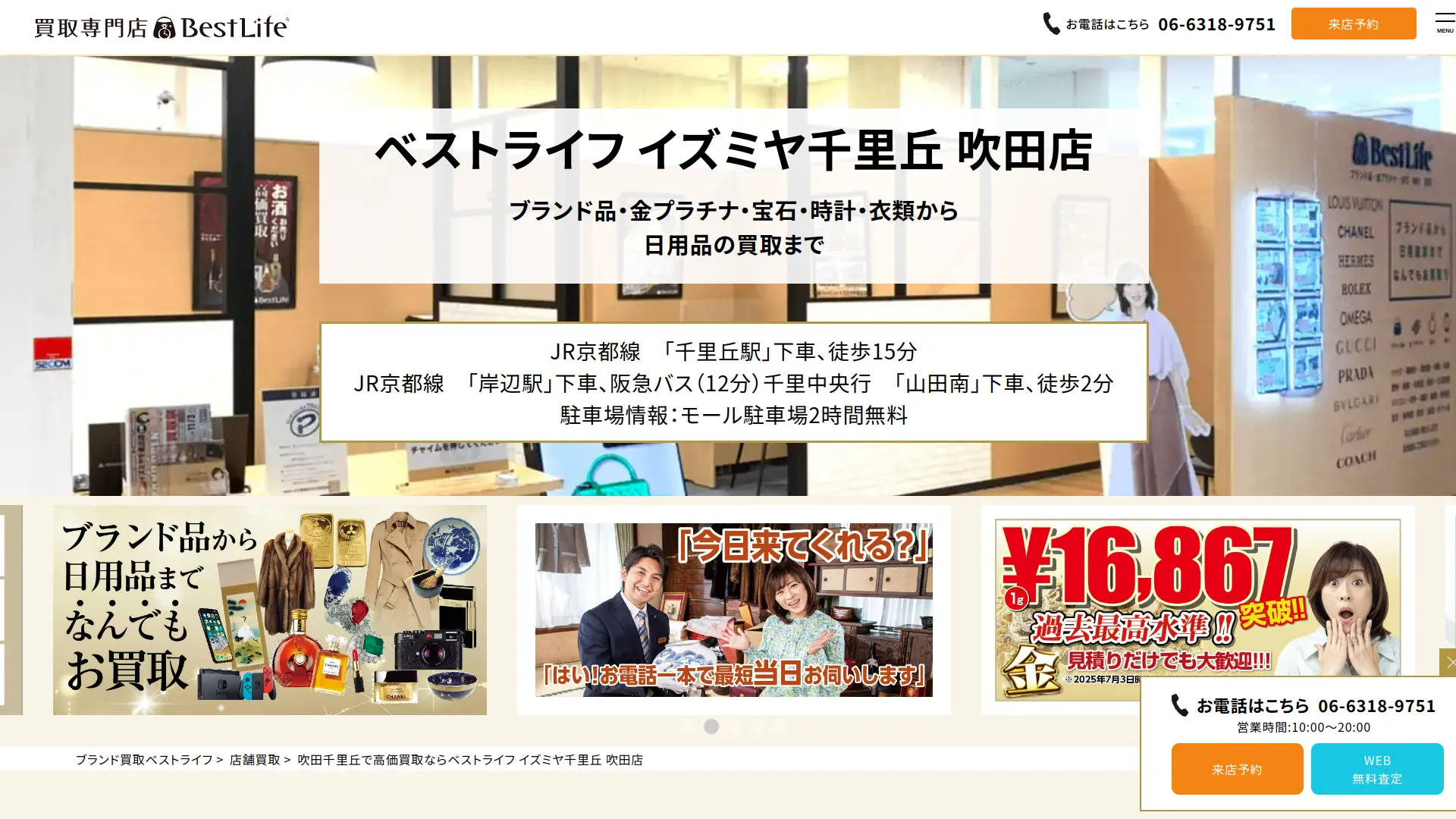 ベストライフ イズミヤ千里丘 吹田店