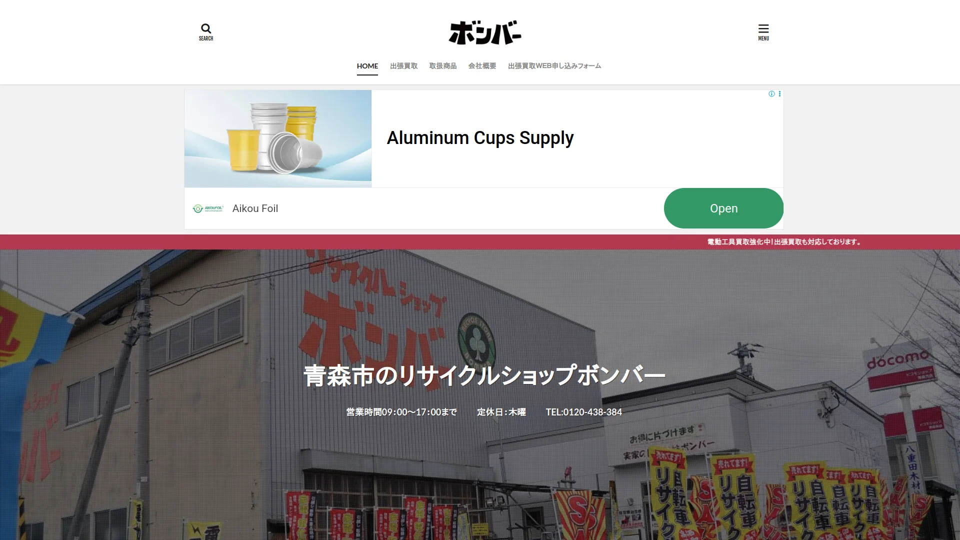 ボンバー 佃店