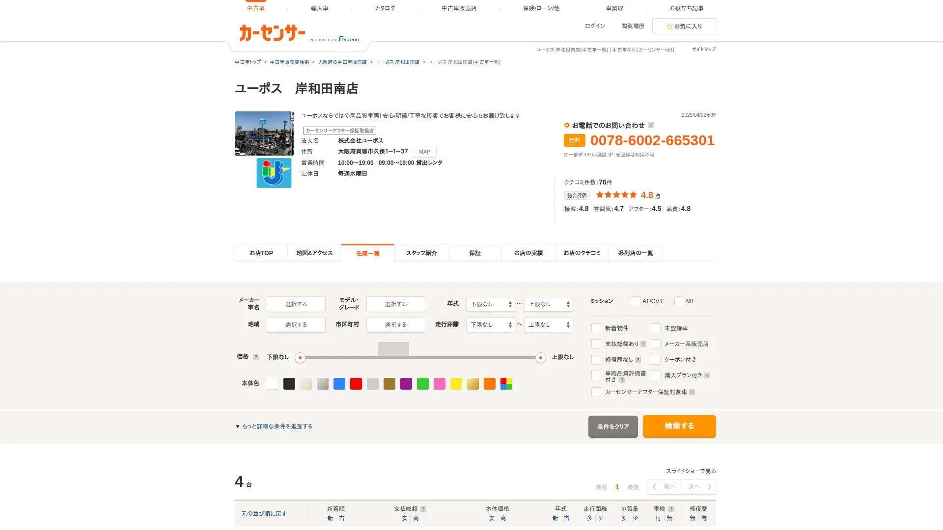 ユーポス 岸和田南店