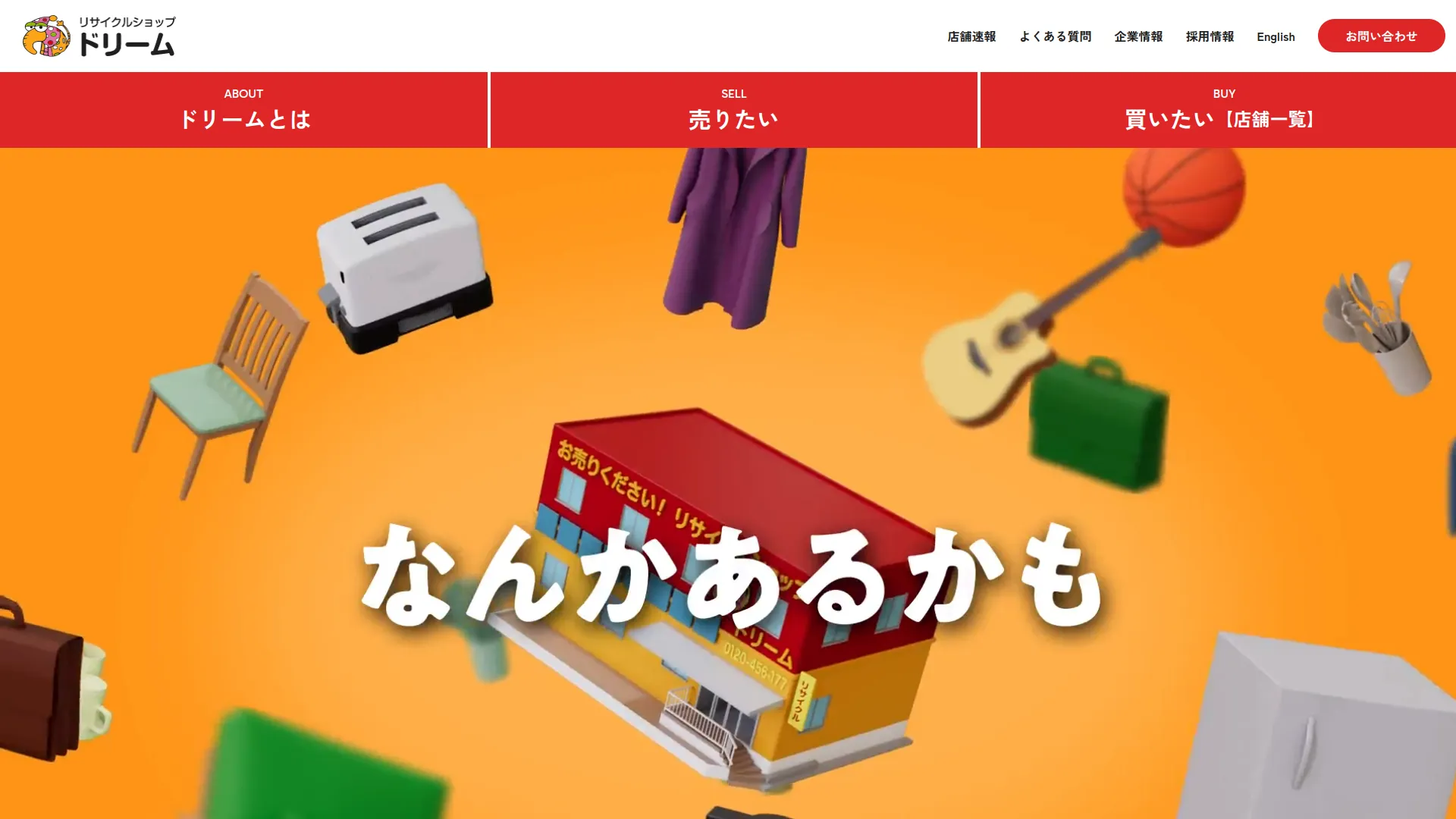 リサイクルショップドリーム 池田店