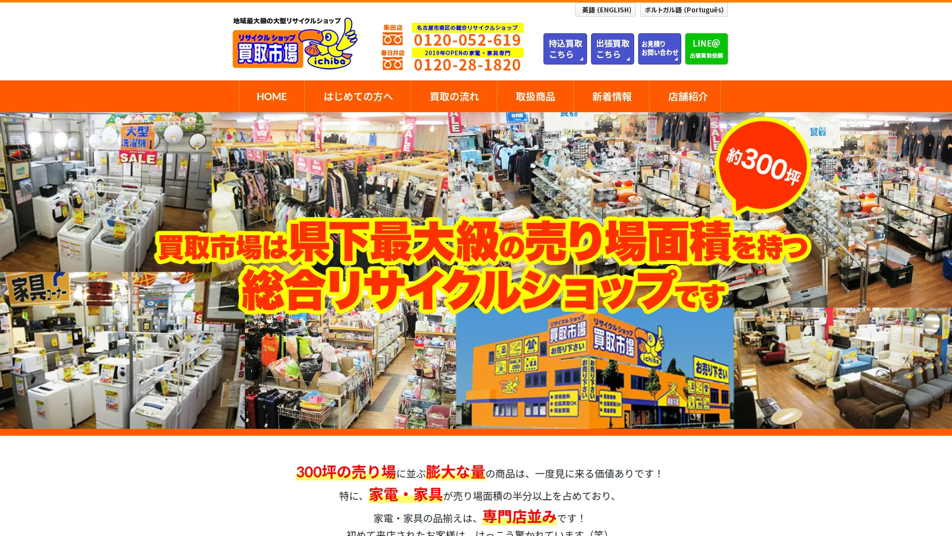 リサイクルショップ買取市場 柴田店