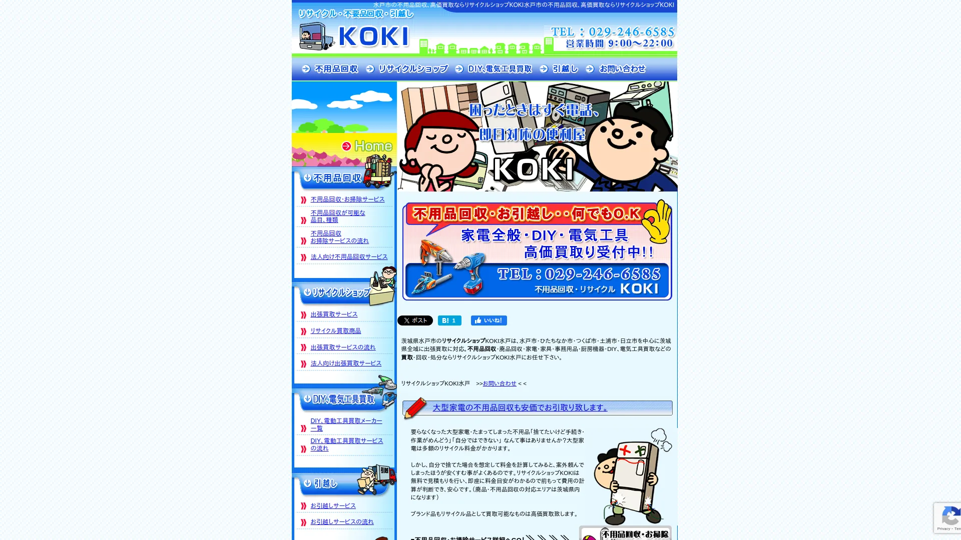 リサイクルショップKOKI