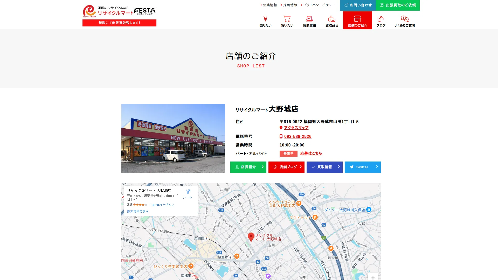 リサイクルマート 大野城店
