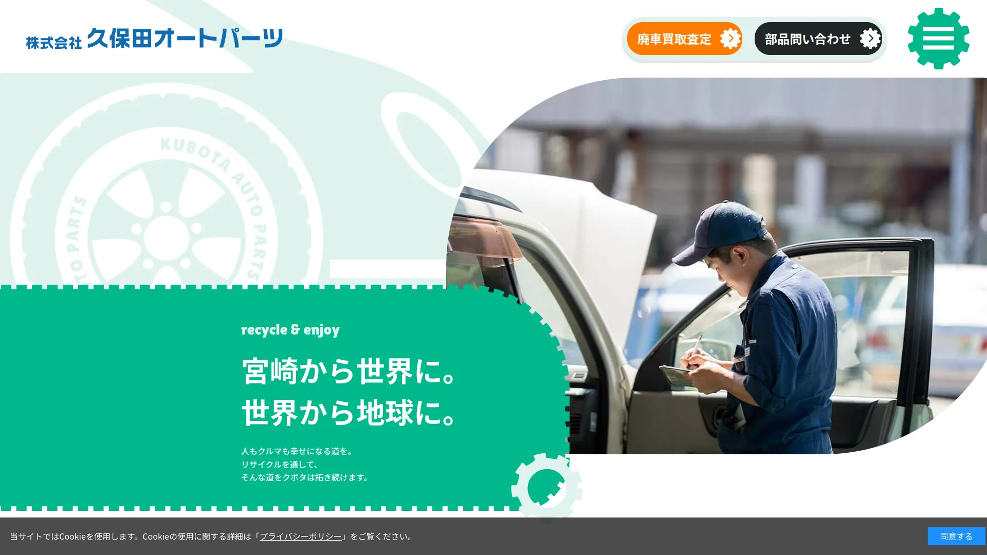 久保田オートパーツ