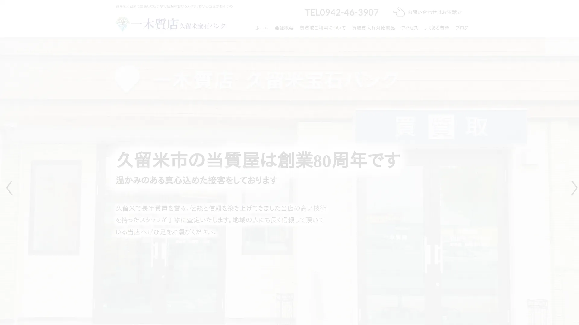 久留米宝石バンク
