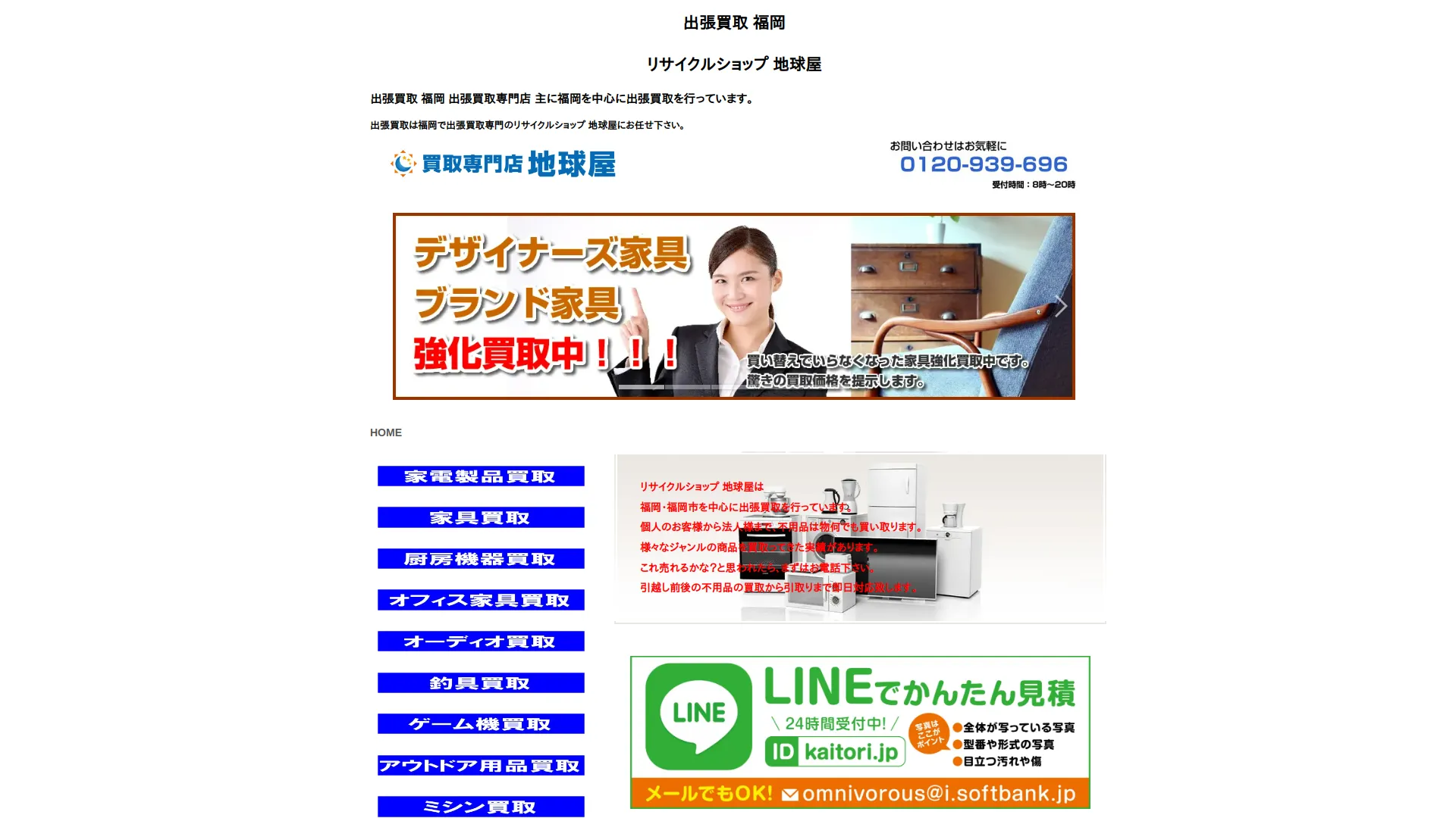 出張買取専門店 福岡ライフ 小郡倉庫