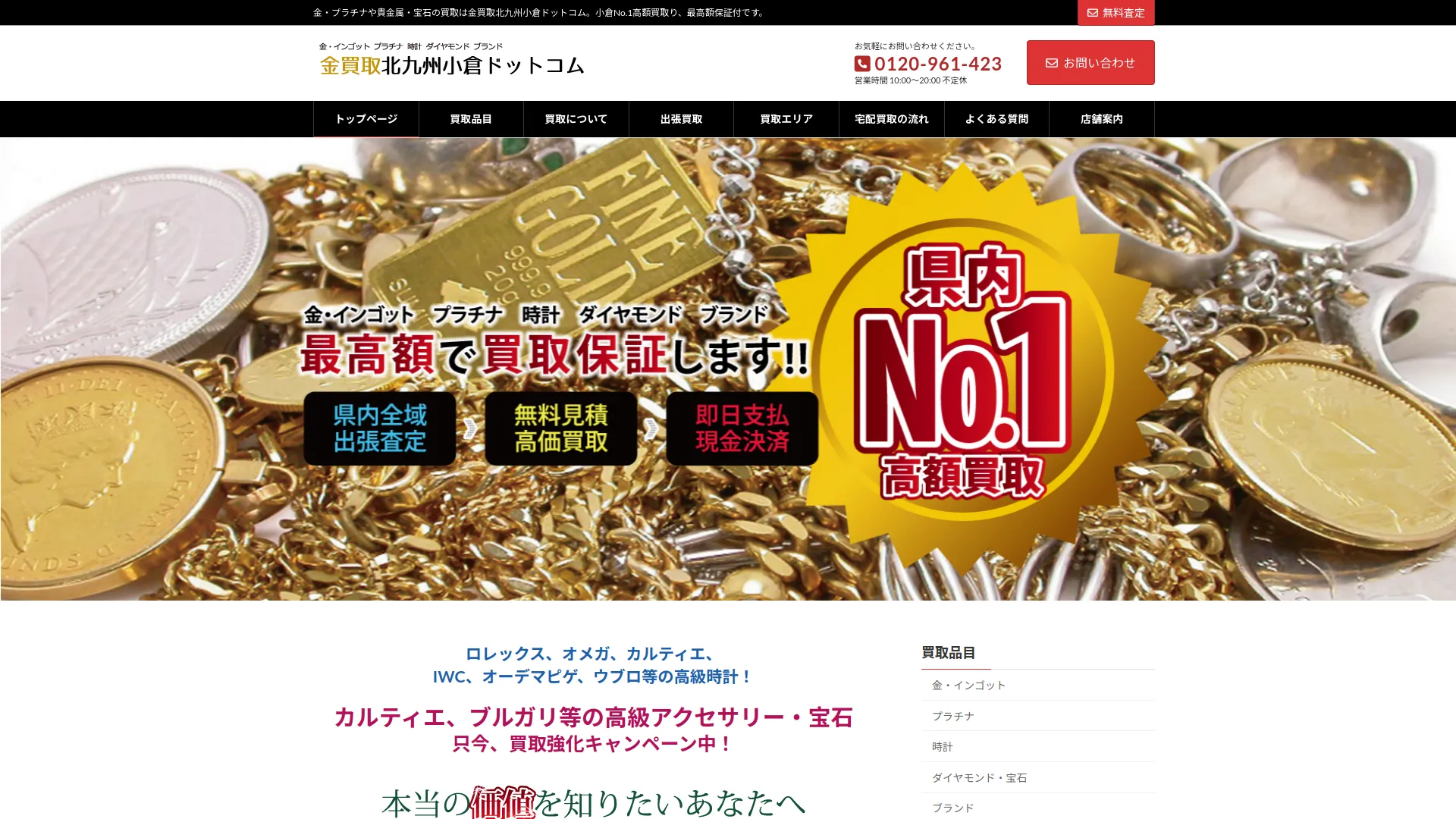 北九州金買取ドットコム小倉店ブランド・時計・貴金属