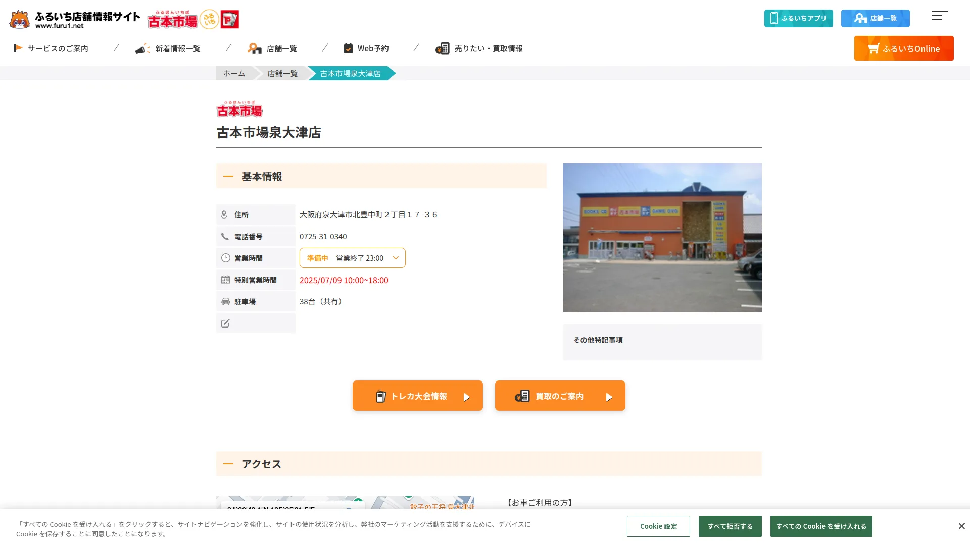 古本市場泉大津店
