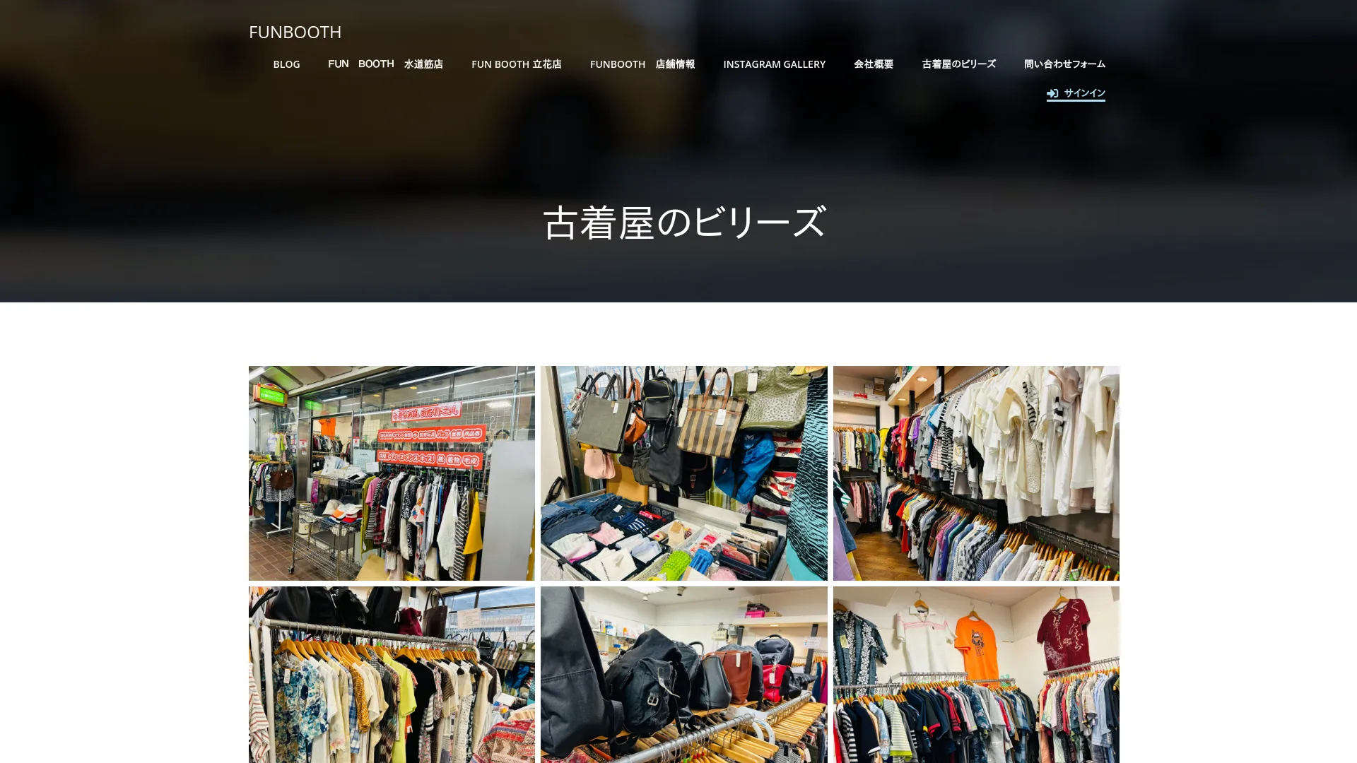 古着のビリーズ