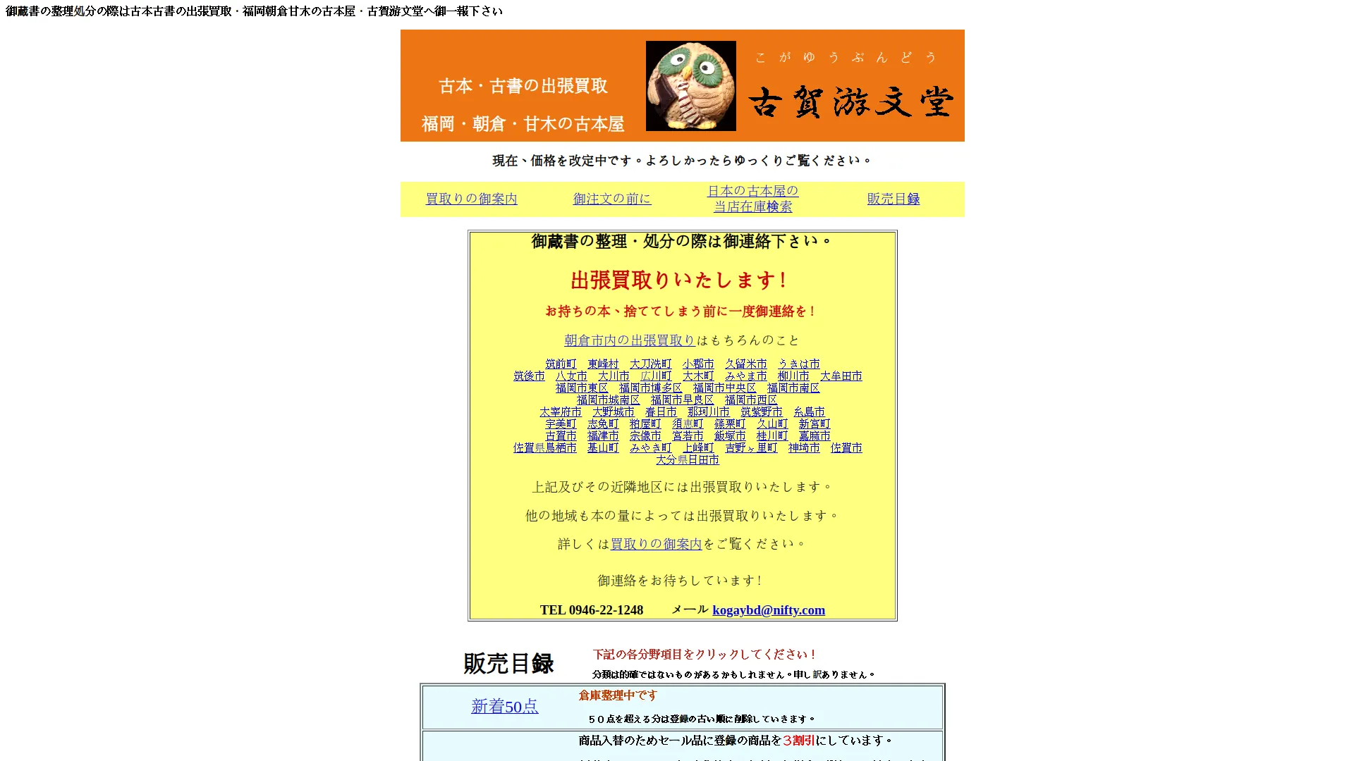 古賀游文堂