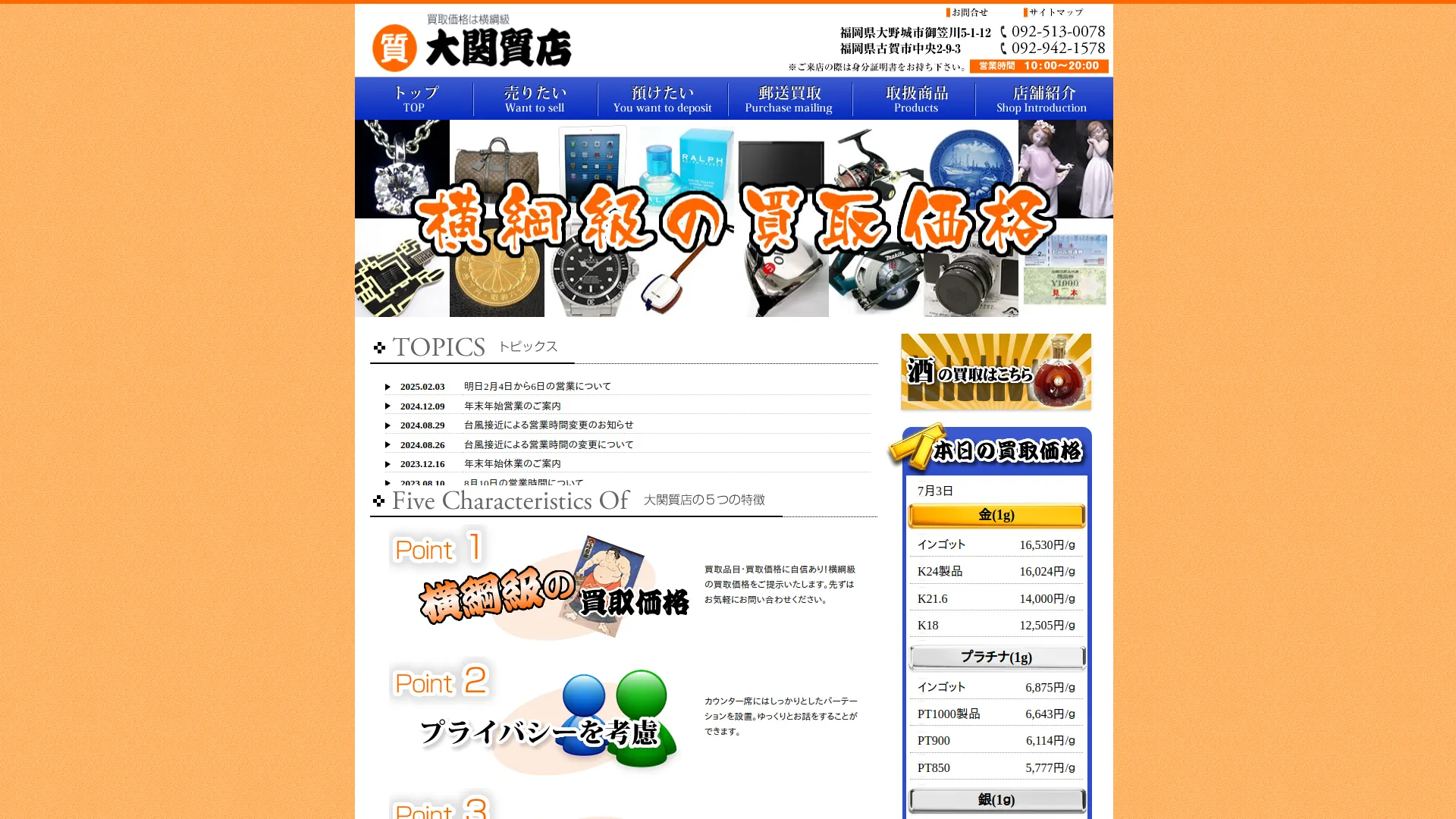 大関質店 大野城店