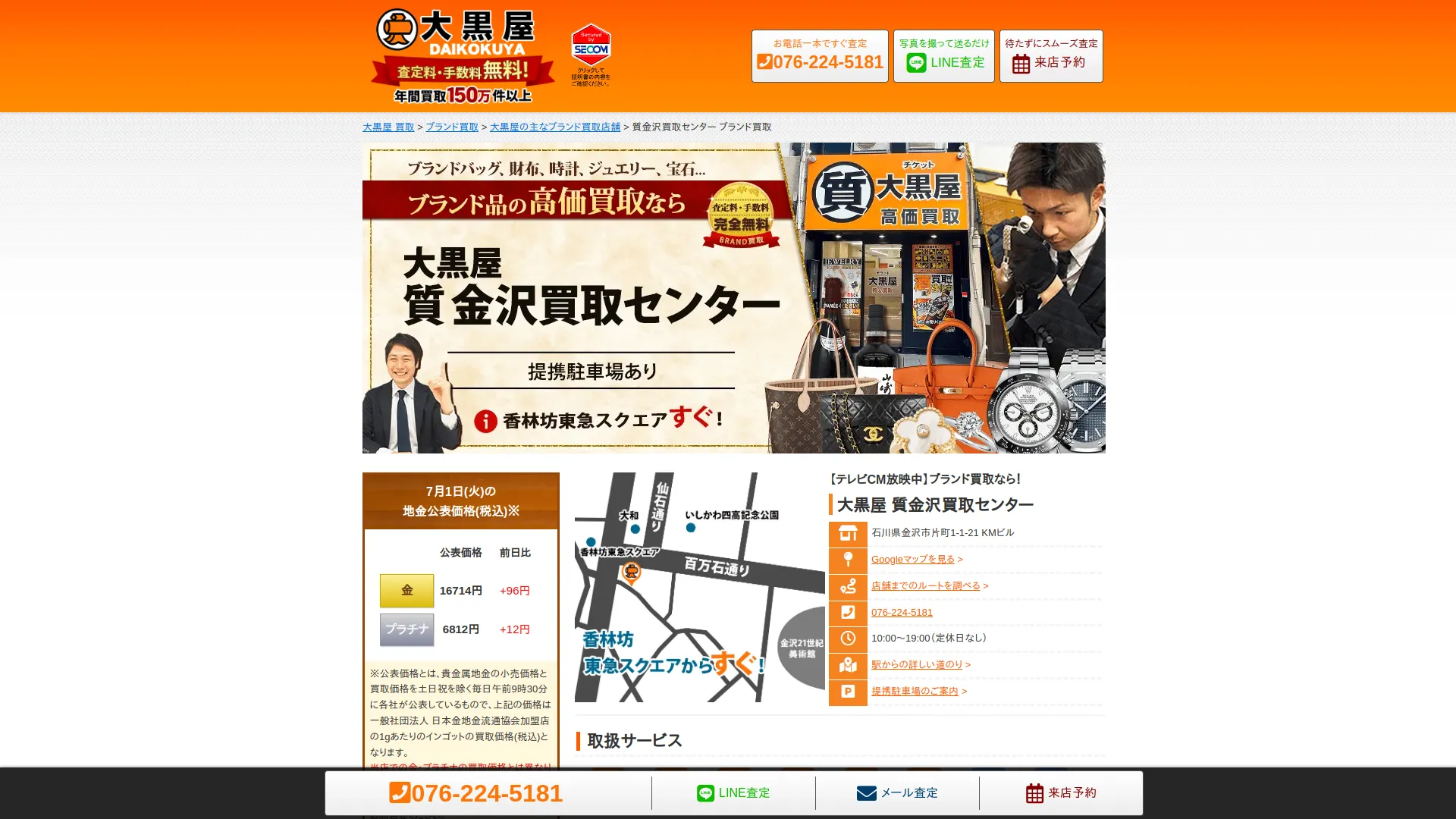 大黒屋 質金沢買取センター