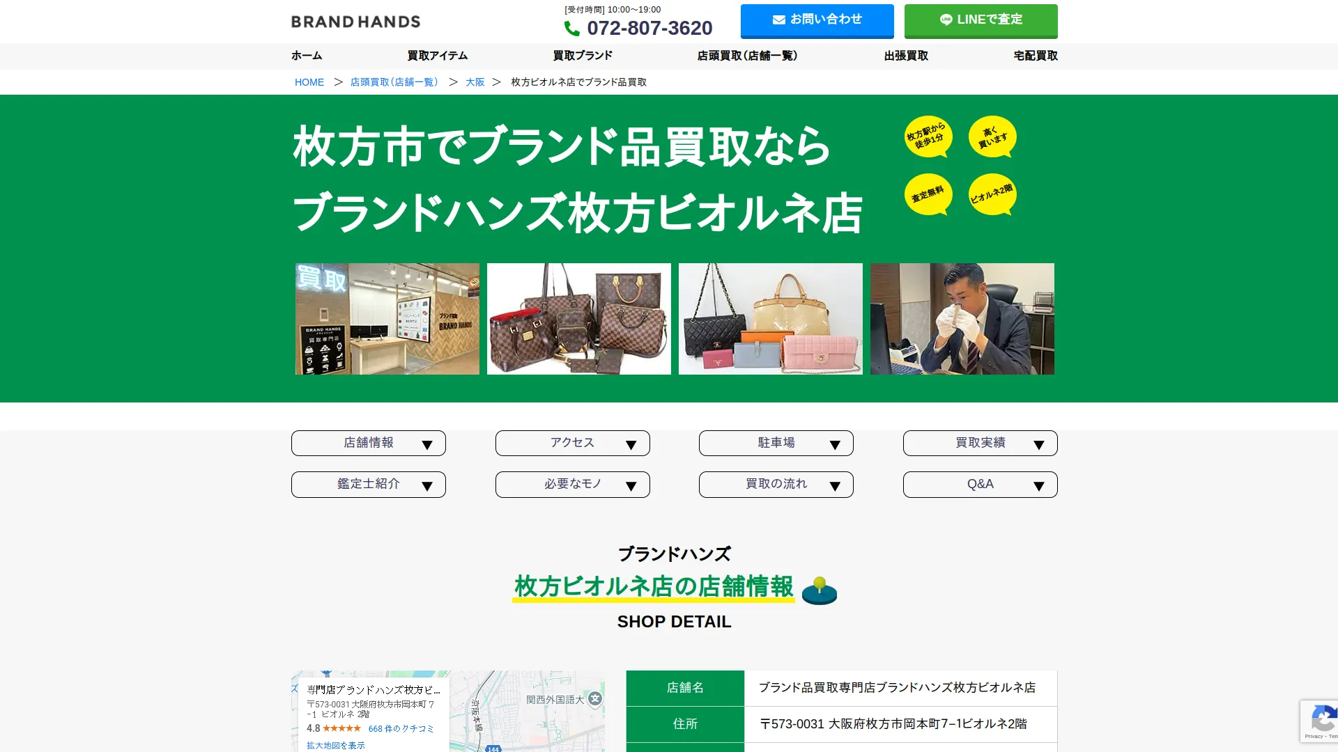 専門店ブランドハンズ枚方ビオルネ店