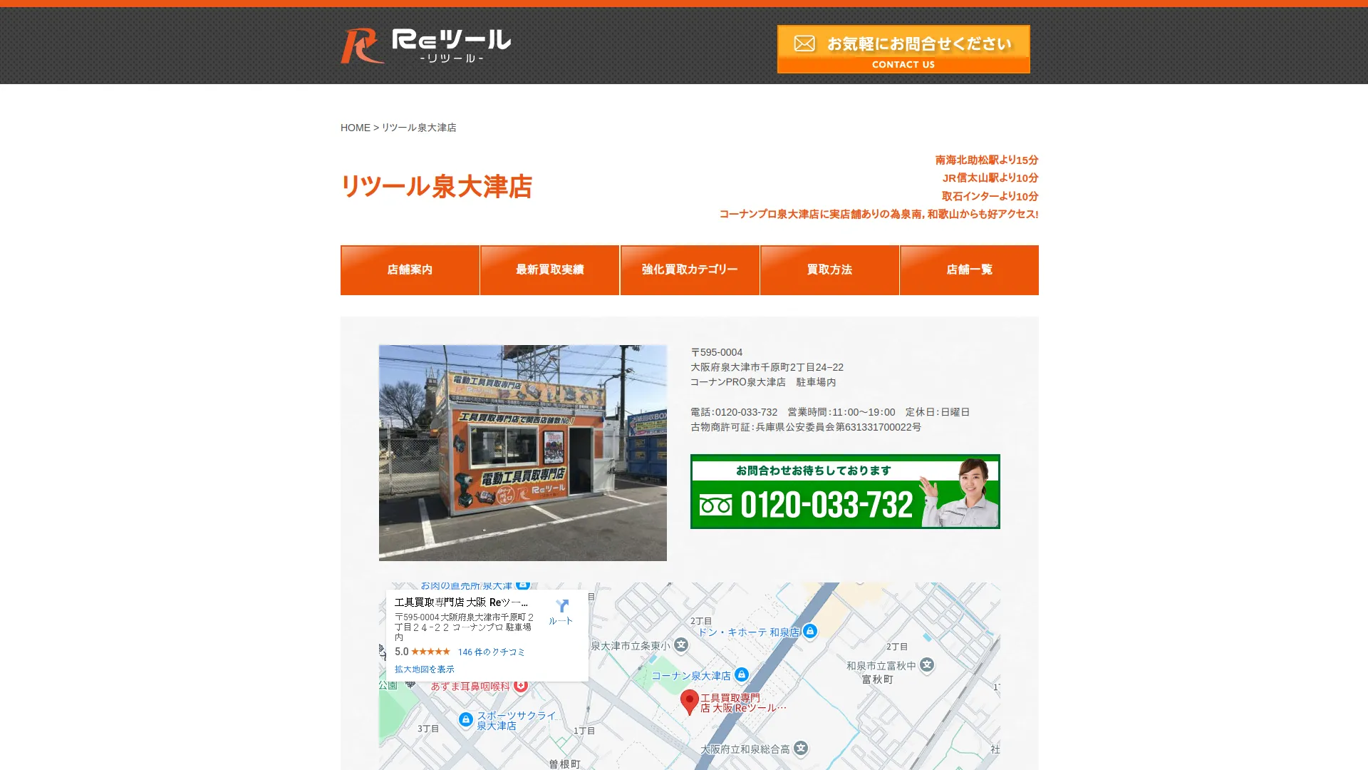 工具買取専門店 大阪 Reツール -リツール- 泉大津店