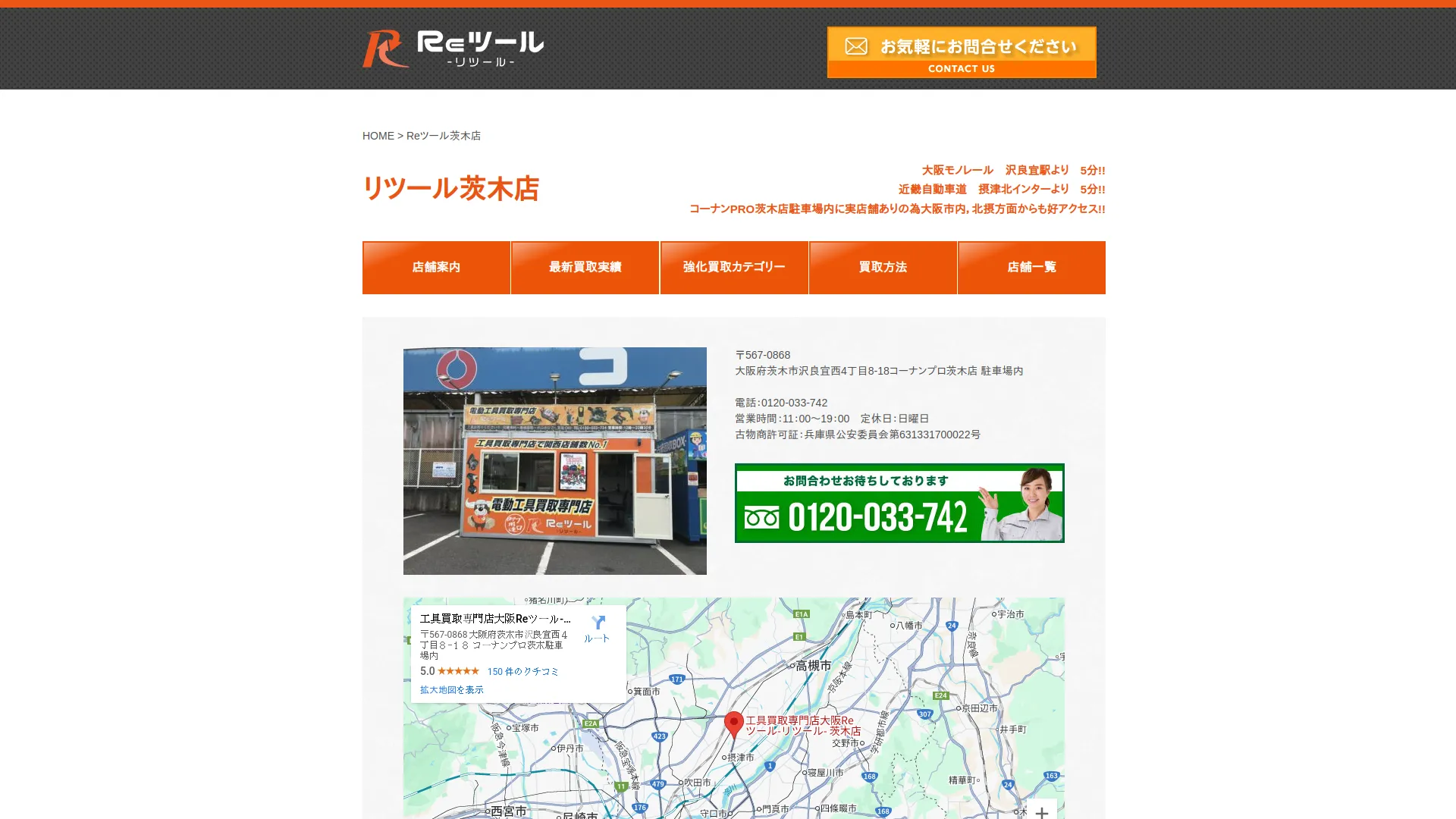 工具買取専門店大阪Reツール-リツール- 茨木店