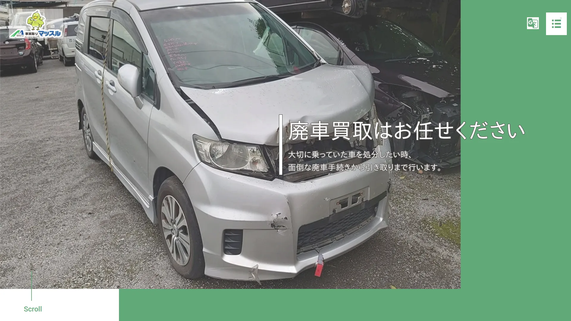 廃車・買取｜車買取りマッスル