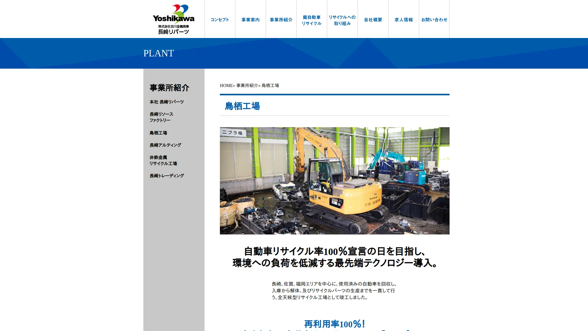 廃車・車買取ラクダ 鳥栖店（吉川金属商事）