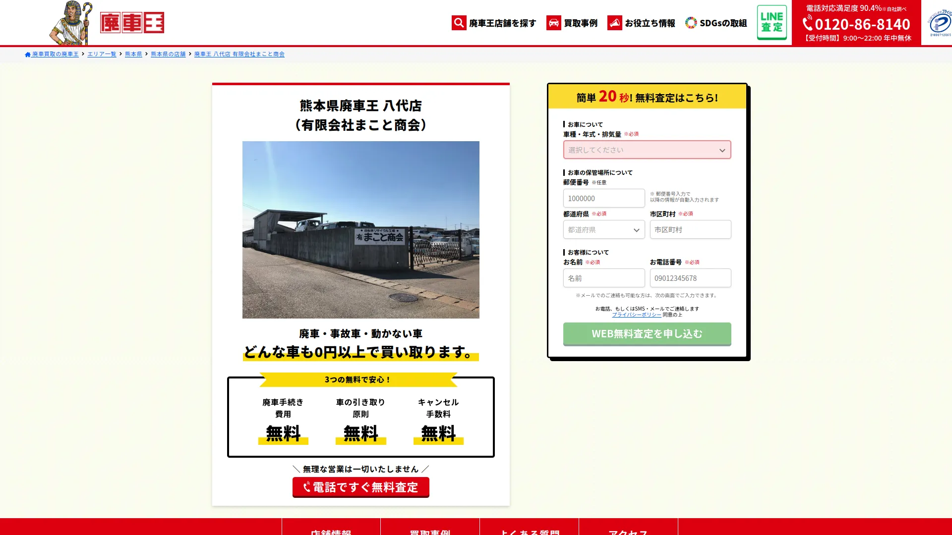 廃車王 八代店