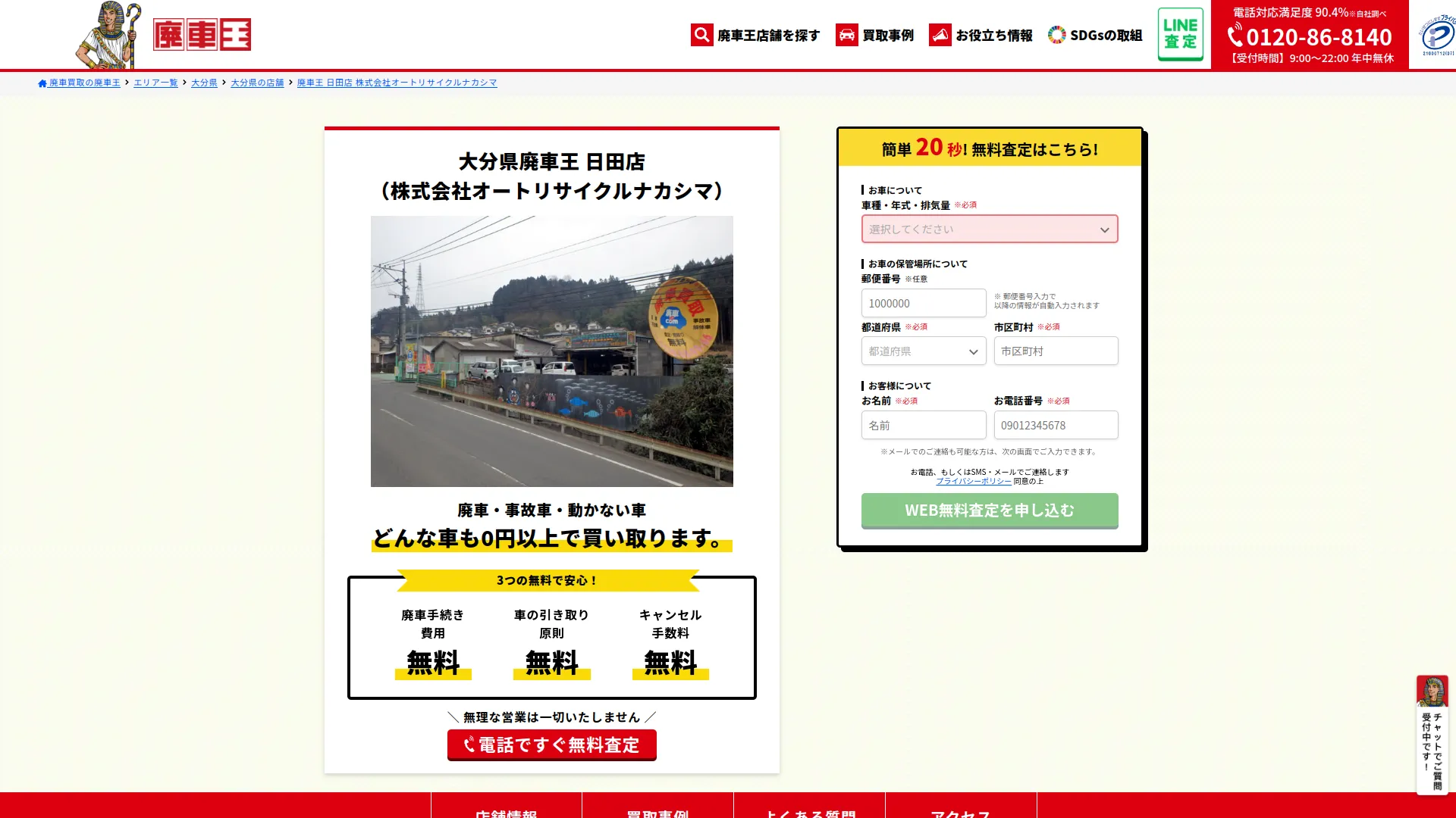 廃車王 日田店