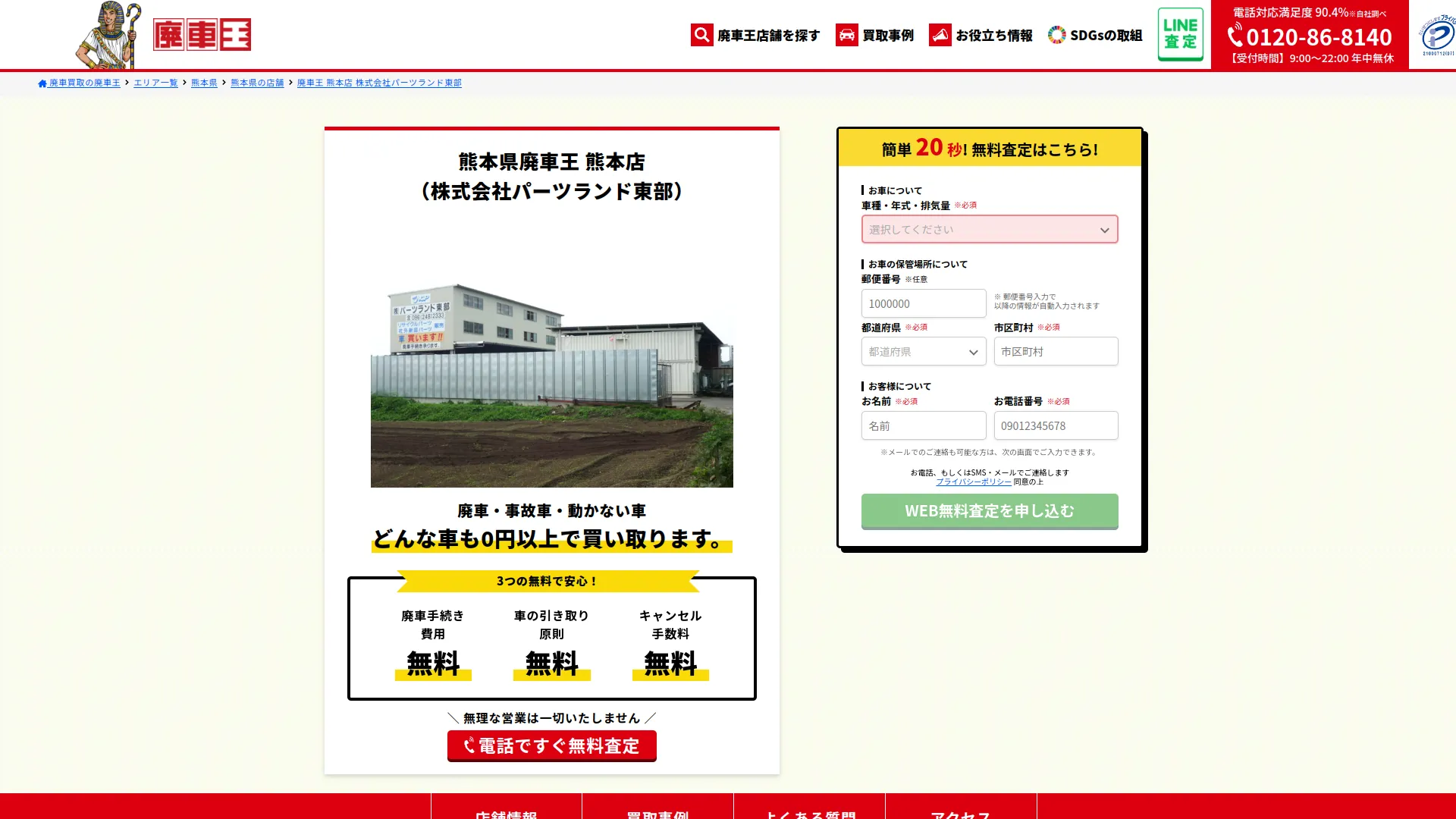 廃車王 熊本店