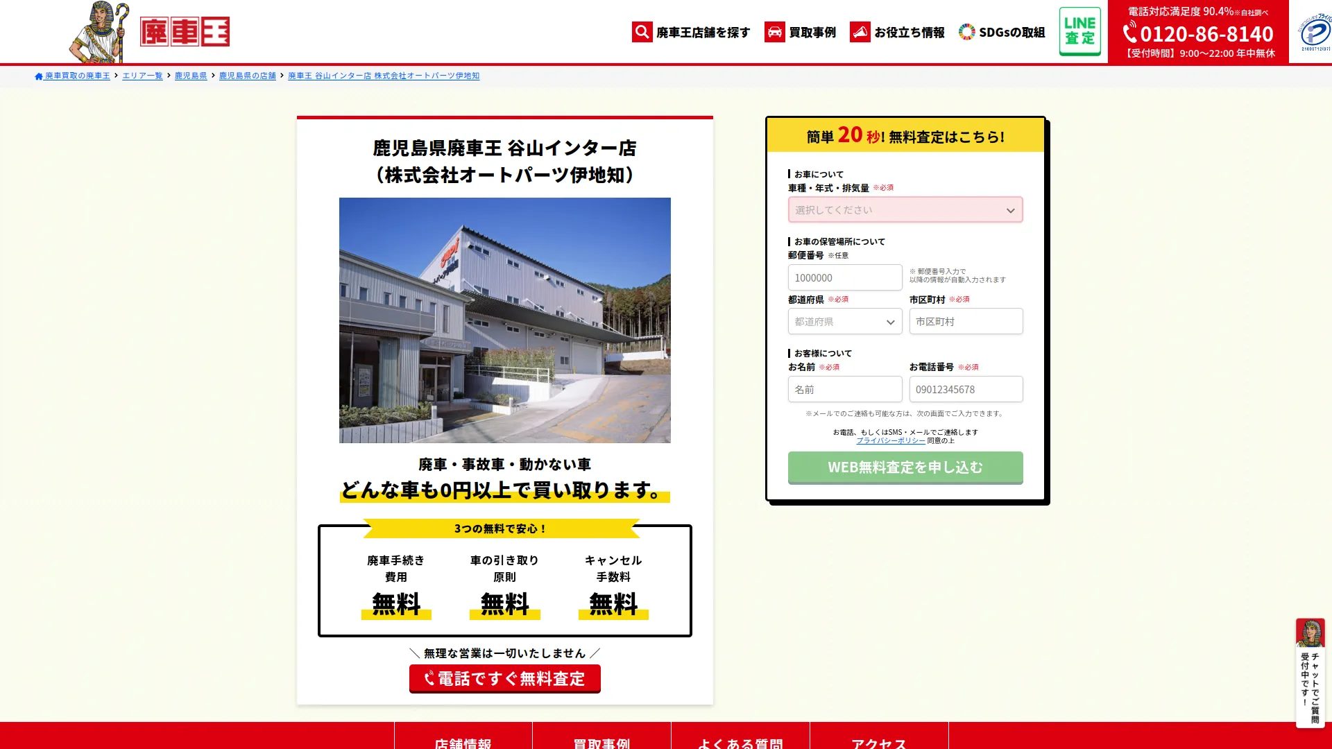 廃車王 谷山インター店