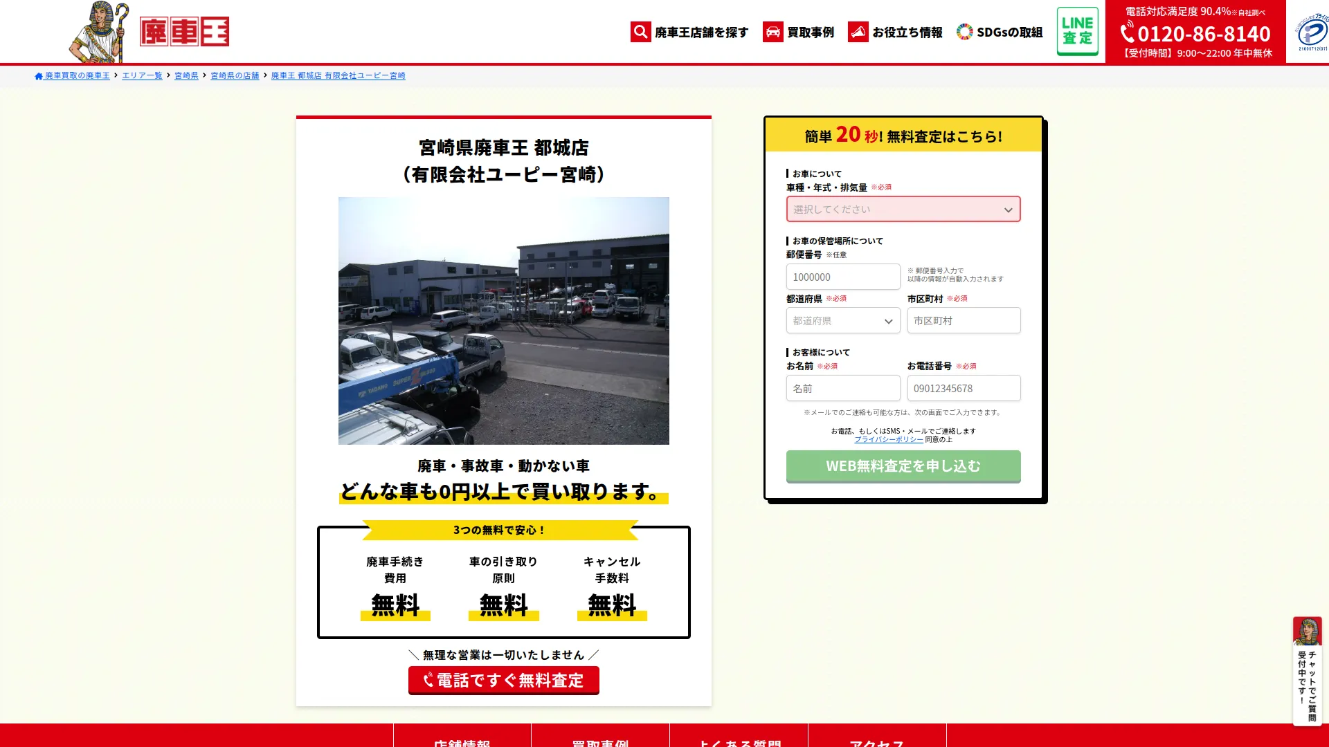 廃車王 都城店