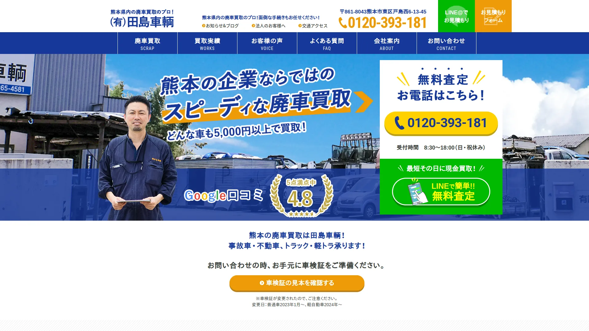 有限会社 田島車輌