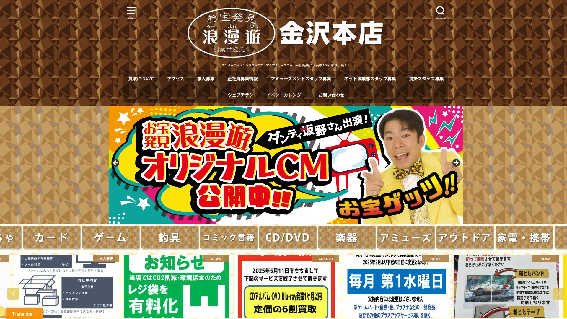 浪漫遊 金沢本店