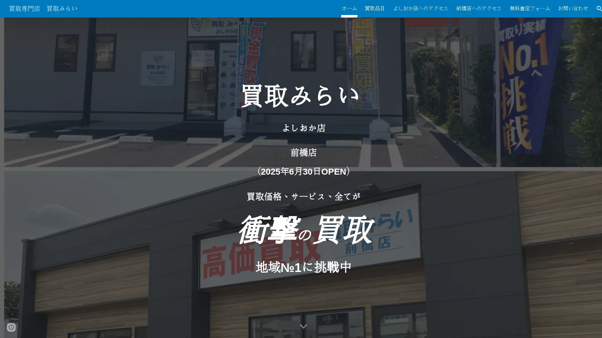 買取みらい よしおか店