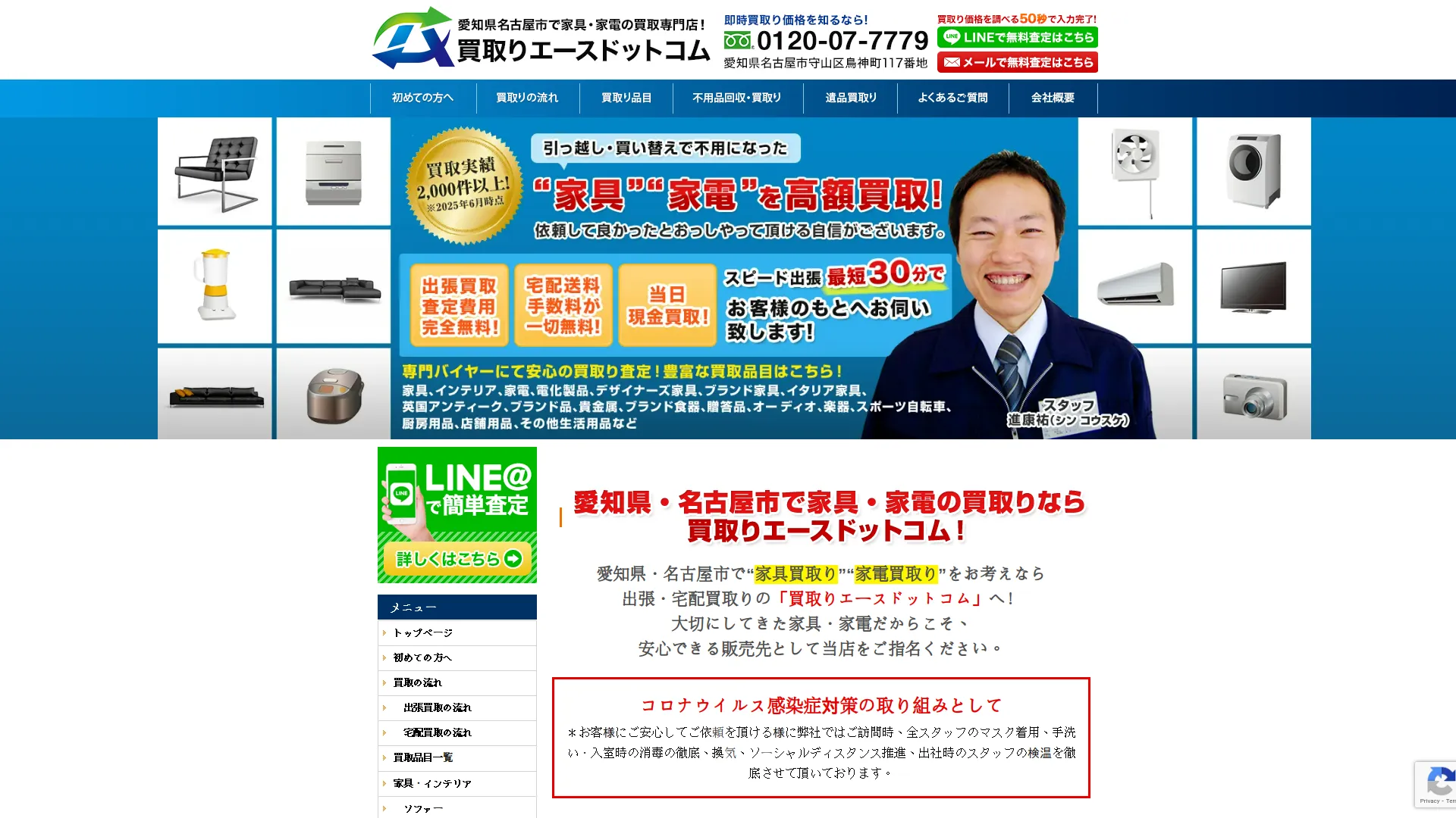 買取エースドットコム