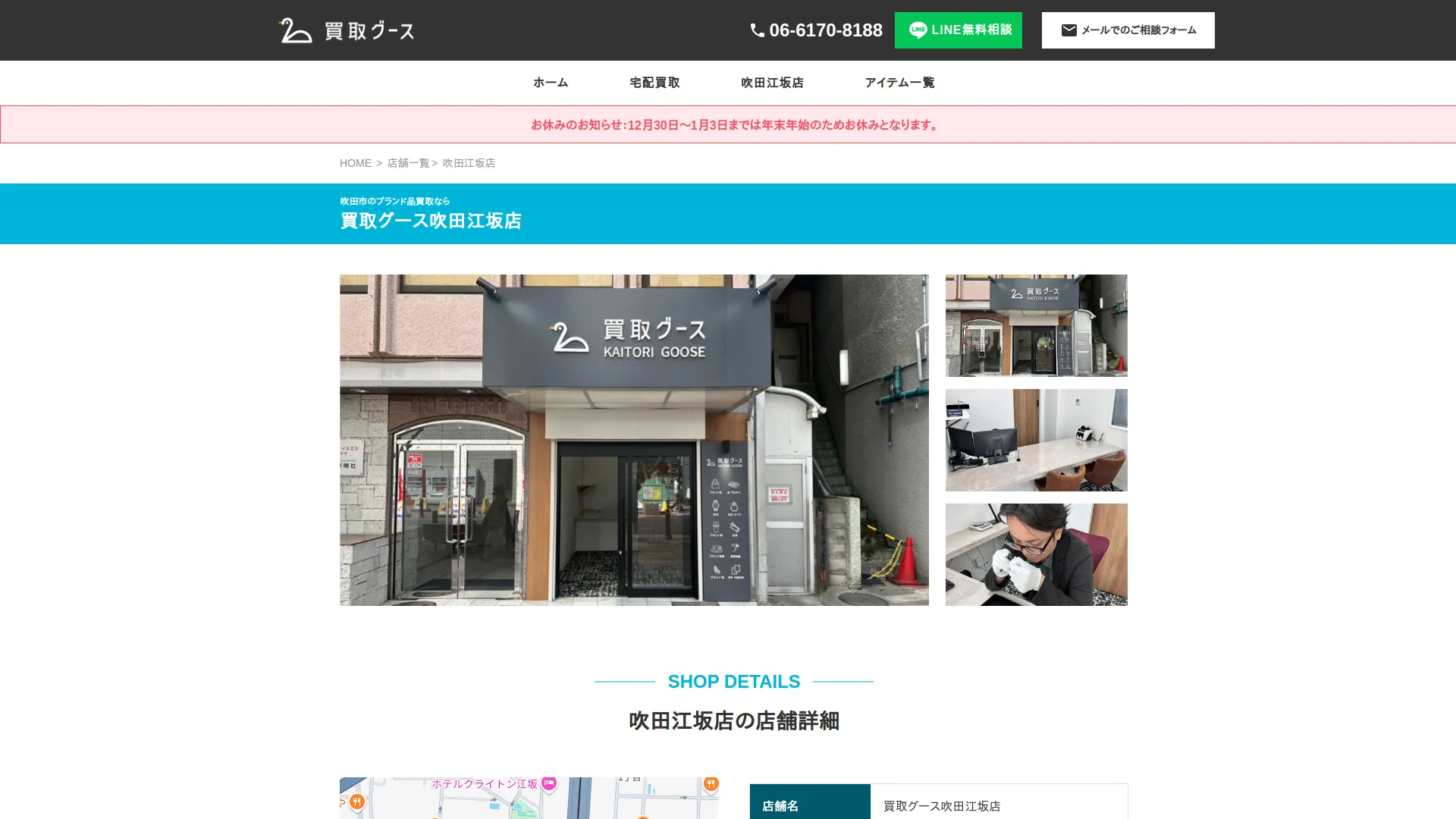 買取グース吹田江坂店