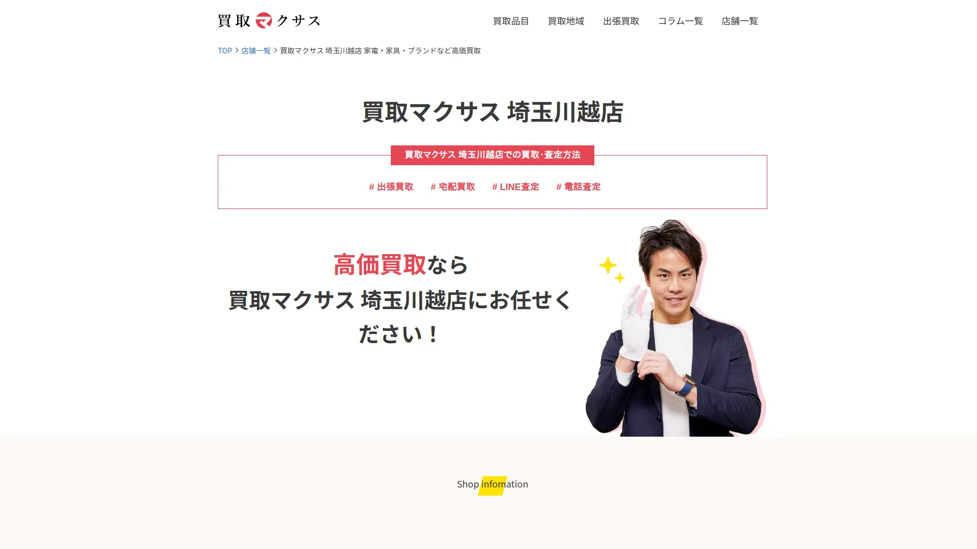 買取マクサス 埼玉川越店