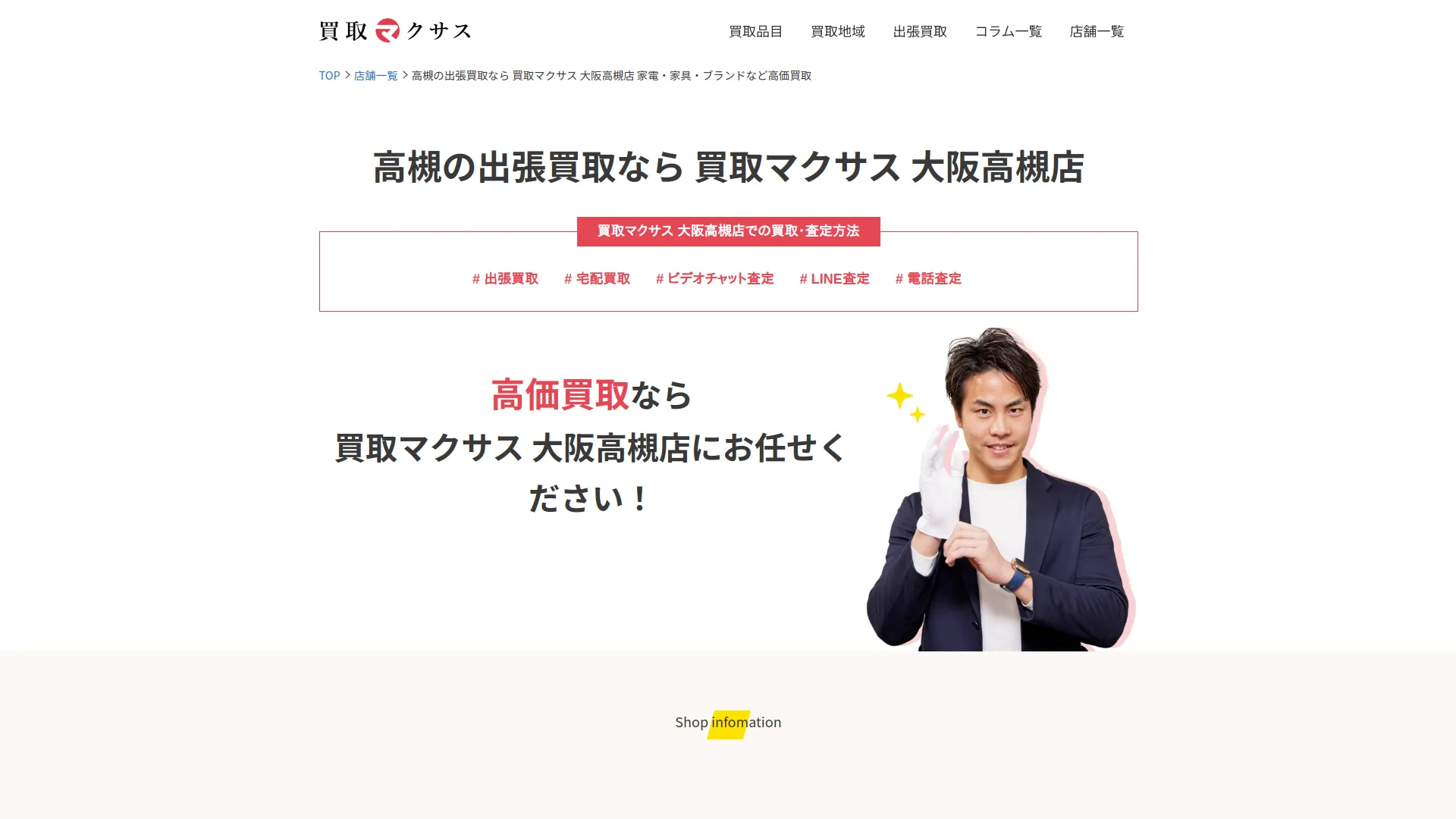 買取マクサス 大阪高槻店