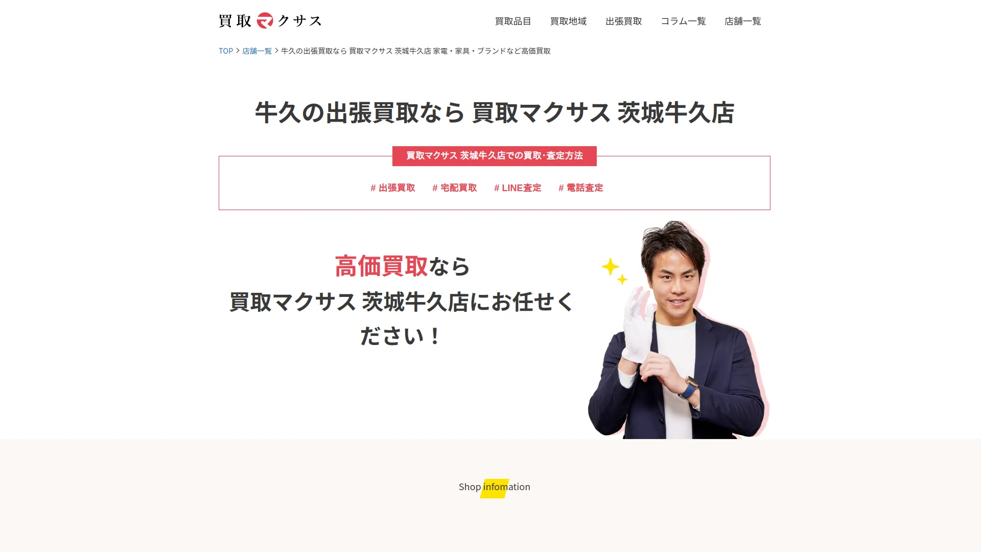 買取マクサス 茨城牛久店