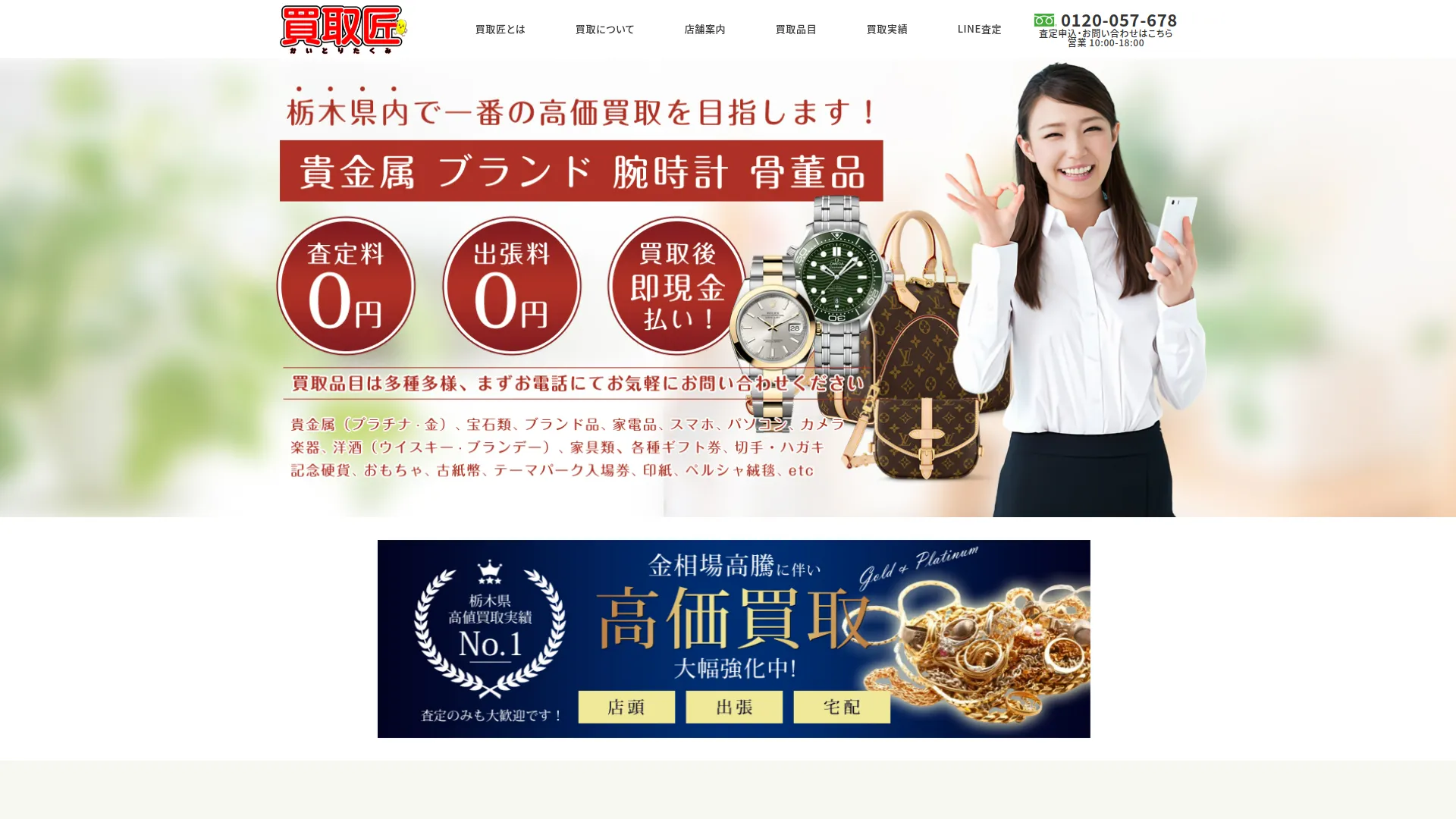 買取匠